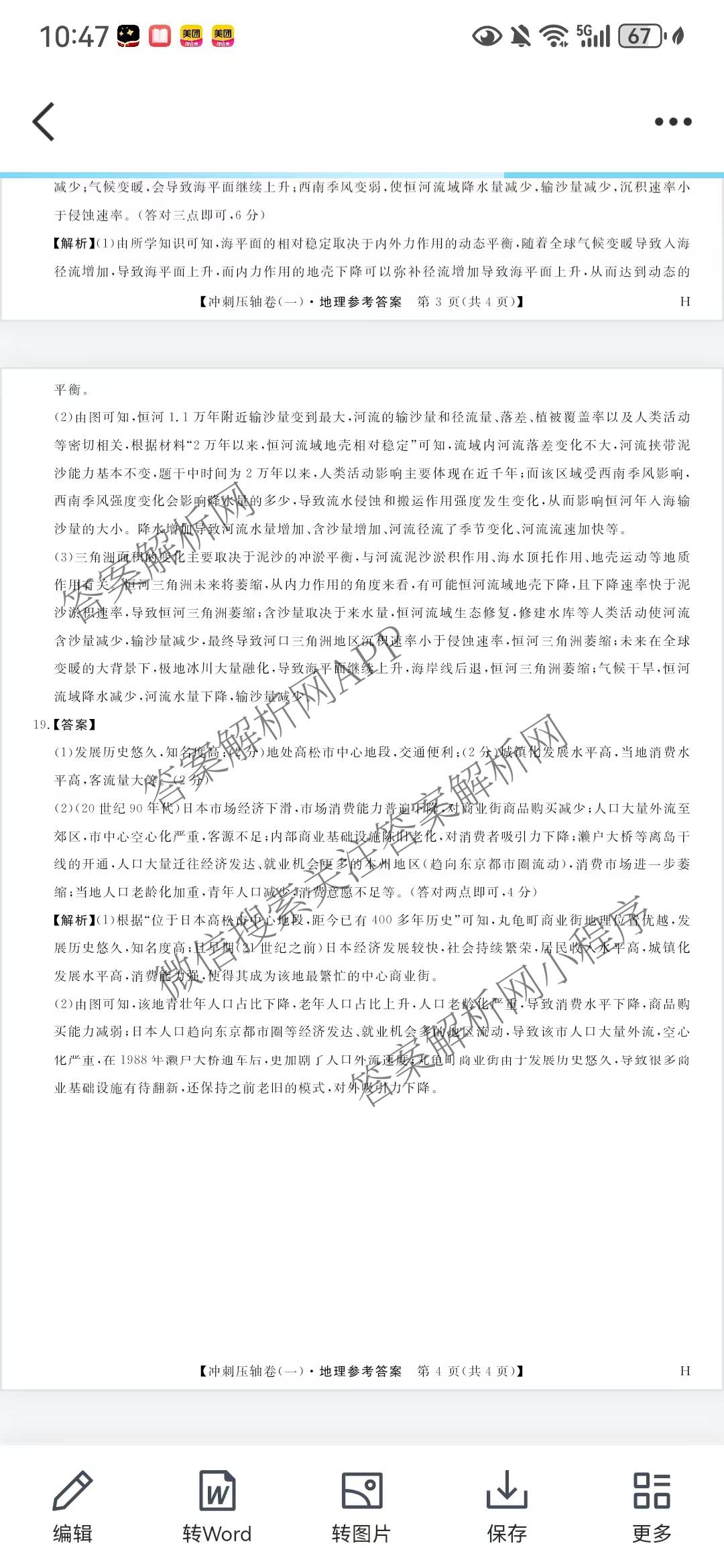 2025年普通高校招生考试冲刺压轴卷(一)1各科答案及试卷(已更新历史(K在括号外)、语文(X在括号外)、生物(A在括号外)等58份)地理答案