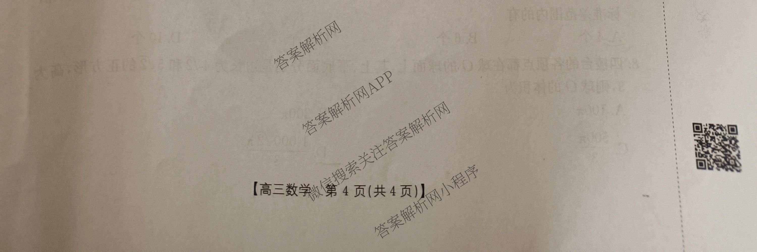 甘肃省2027届高三诊断考试(9.21): 含生物 历史 数学试卷解析数学试题