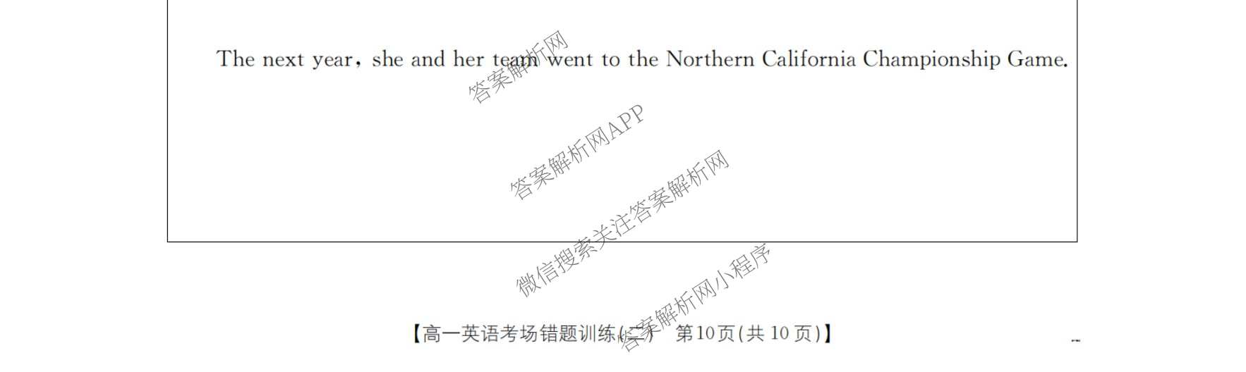 2025-2026河南省高一考场错题训练(二)试卷及答案汇总（9科全）英语试题