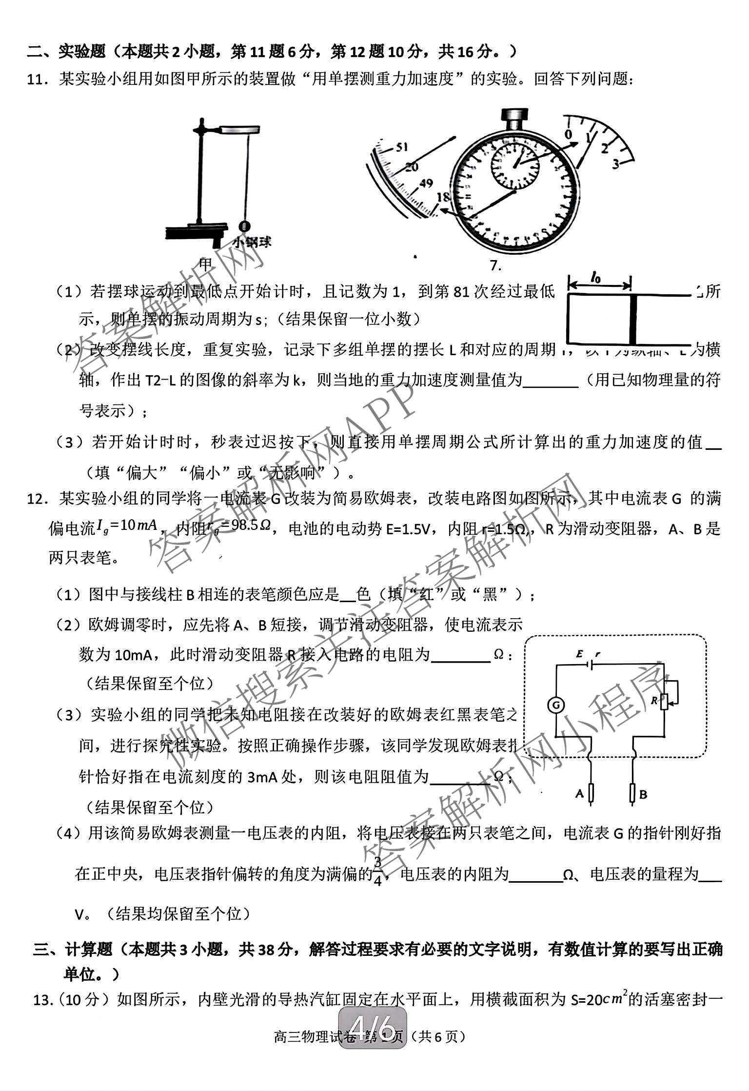 广西贺州市部分校2027届高三考试[标题高三科目(2026.9)]试卷及答案汇总(已更新英语 数学 生物等9份)物理试题