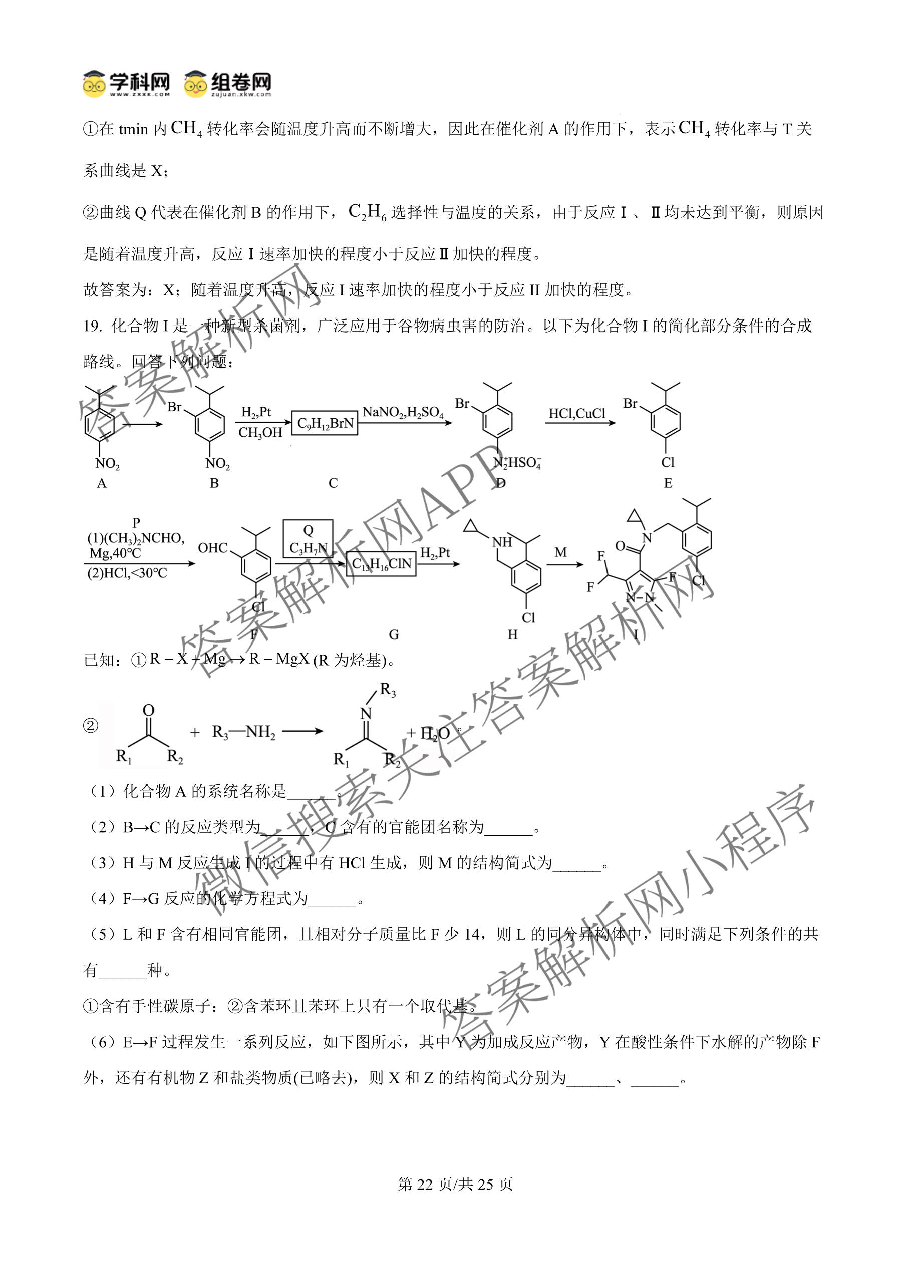 甘肃省2025-2026学年上期高2026届一诊模拟测试(3月)高三各科答案及试卷（含地理、化学、生物等9份）化学答案
