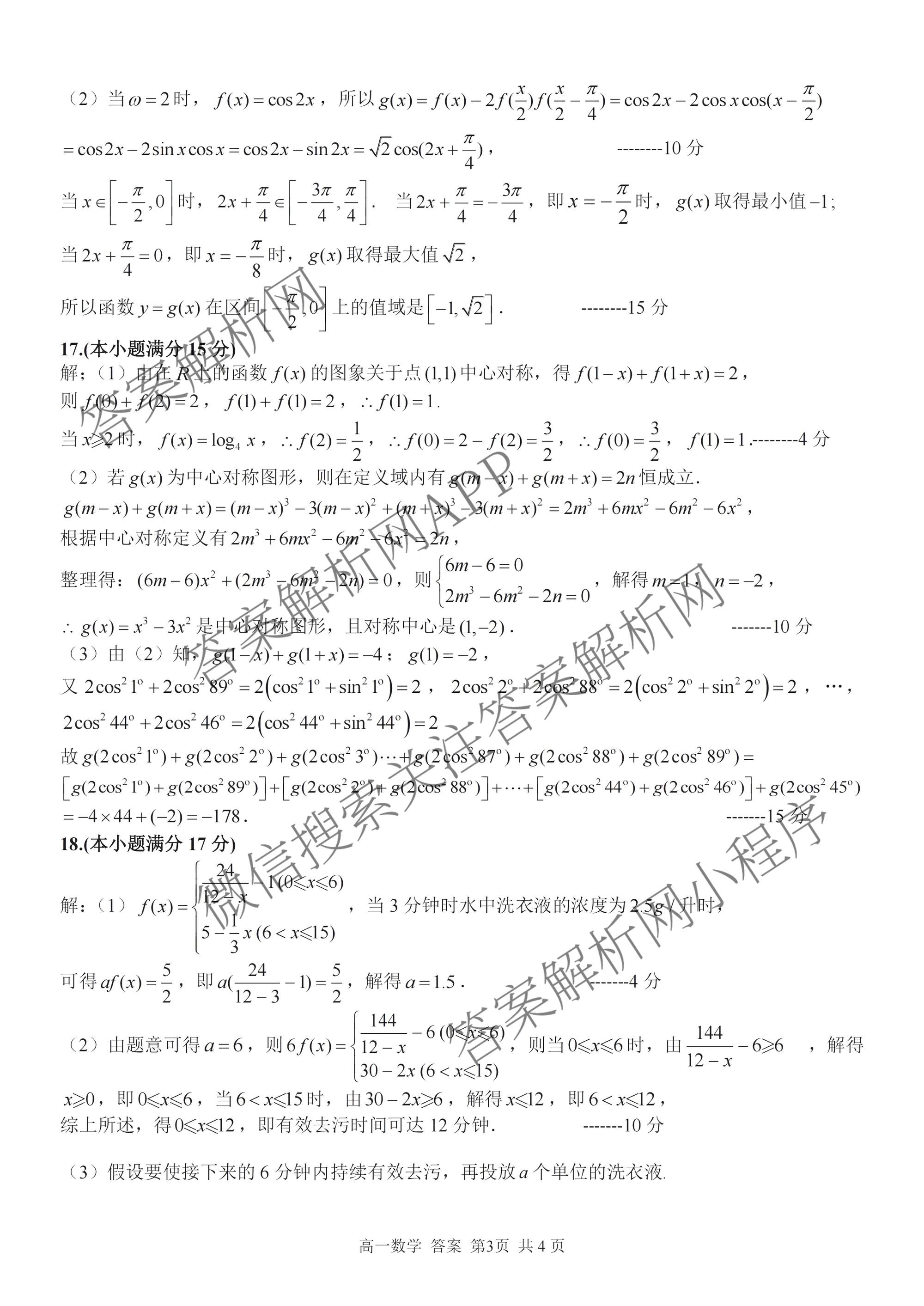 浙江省浙南名校联盟2026年高一练(3月)(ZNMX)(已更新数学、英语、地理等9份)数学答案