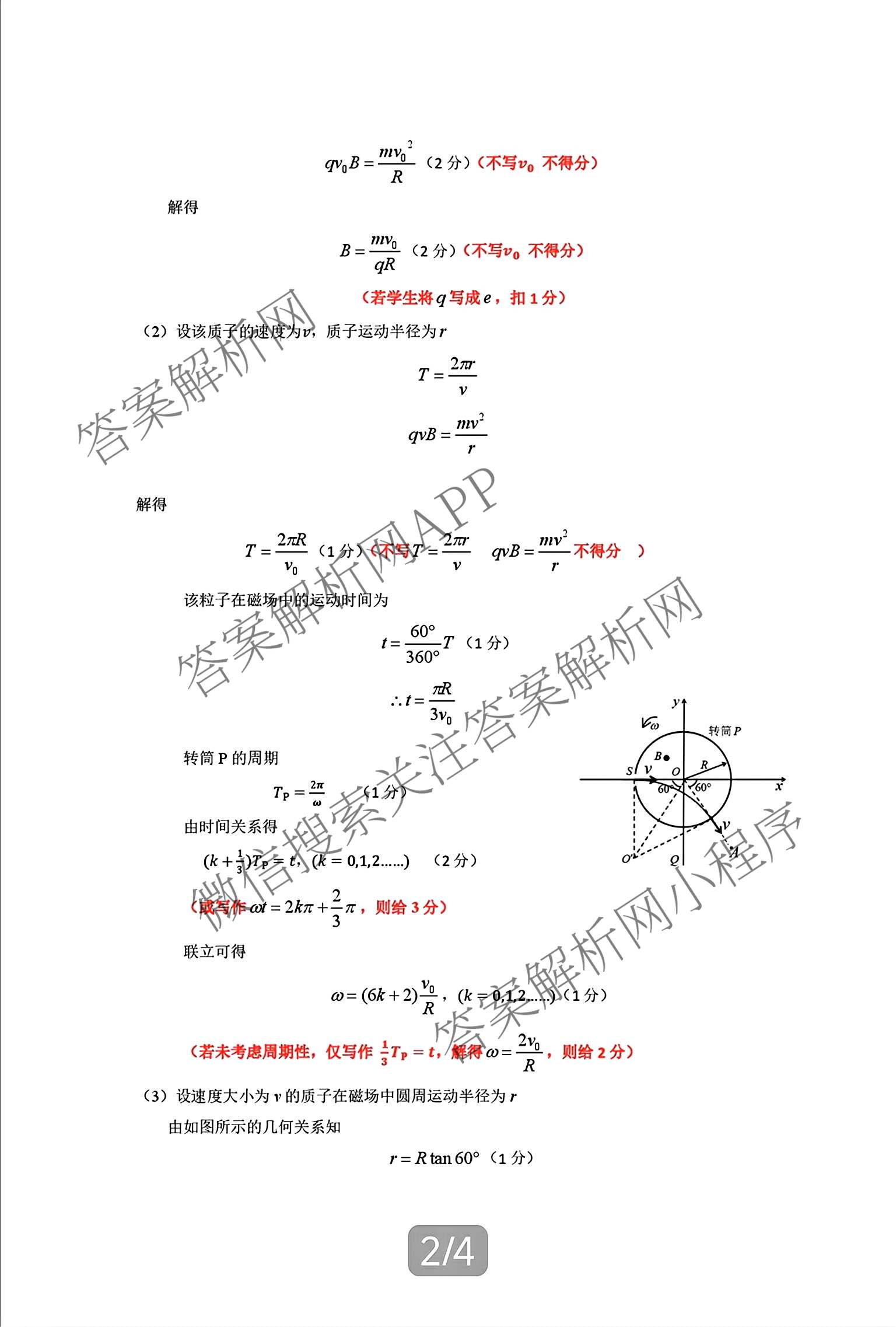 广东省佛山市顺德区2027届高三一模(无标题9.14)试卷及答案汇总（含物理、生物、英语等）物理答案