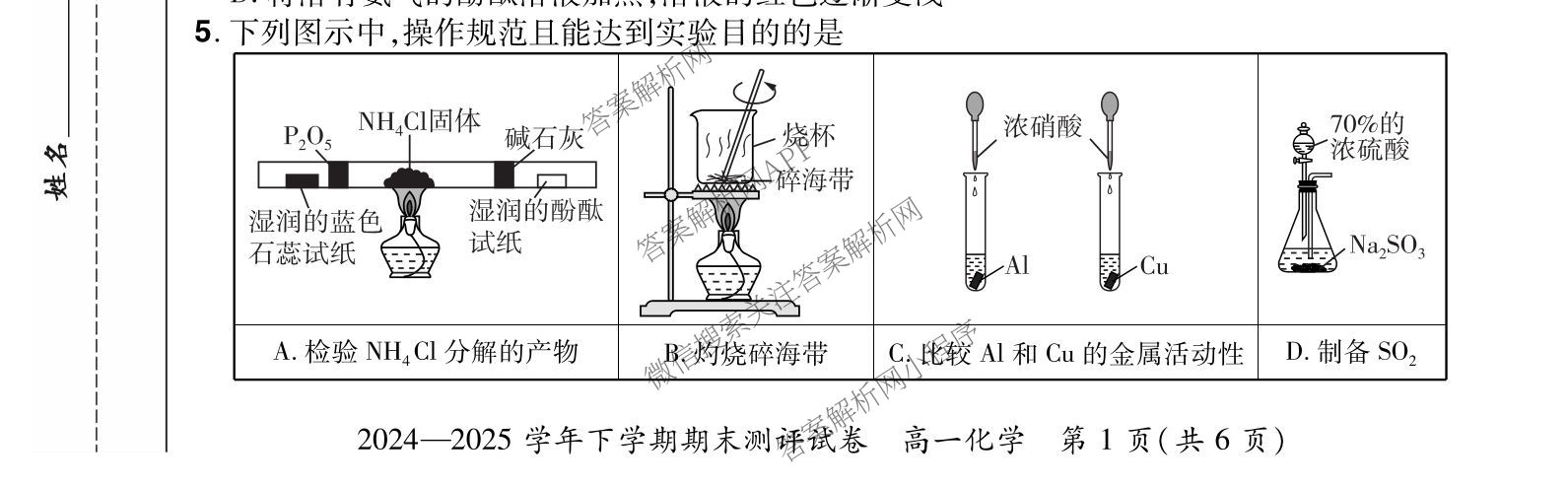 HX 2024-2025学年下学期期末测评试卷高一（含化学、地理、物理等9份）化学试题