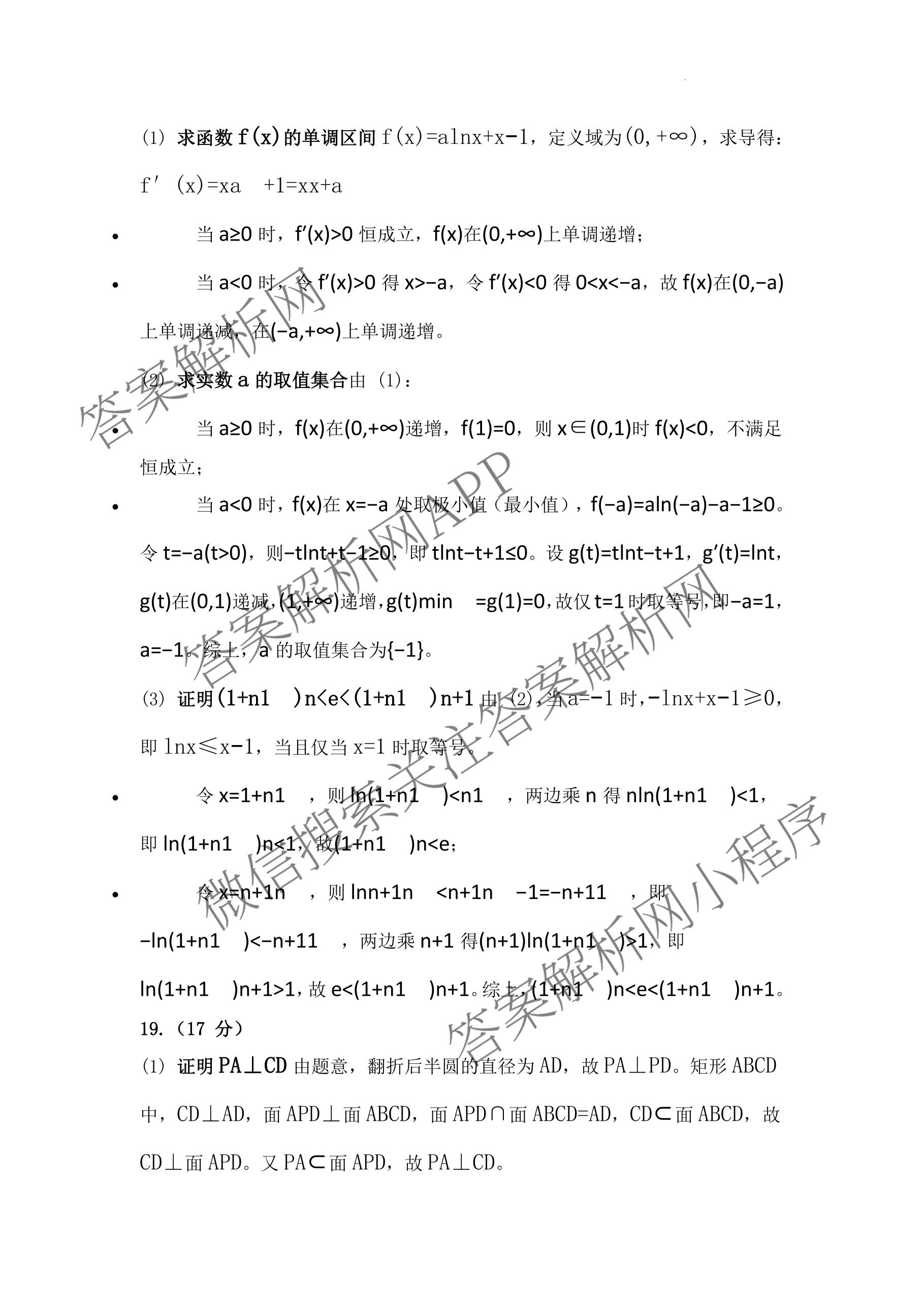 武汉四中2026届高三3月月考各科答案及试卷（含政治、物理、英语等9份）数学答案
