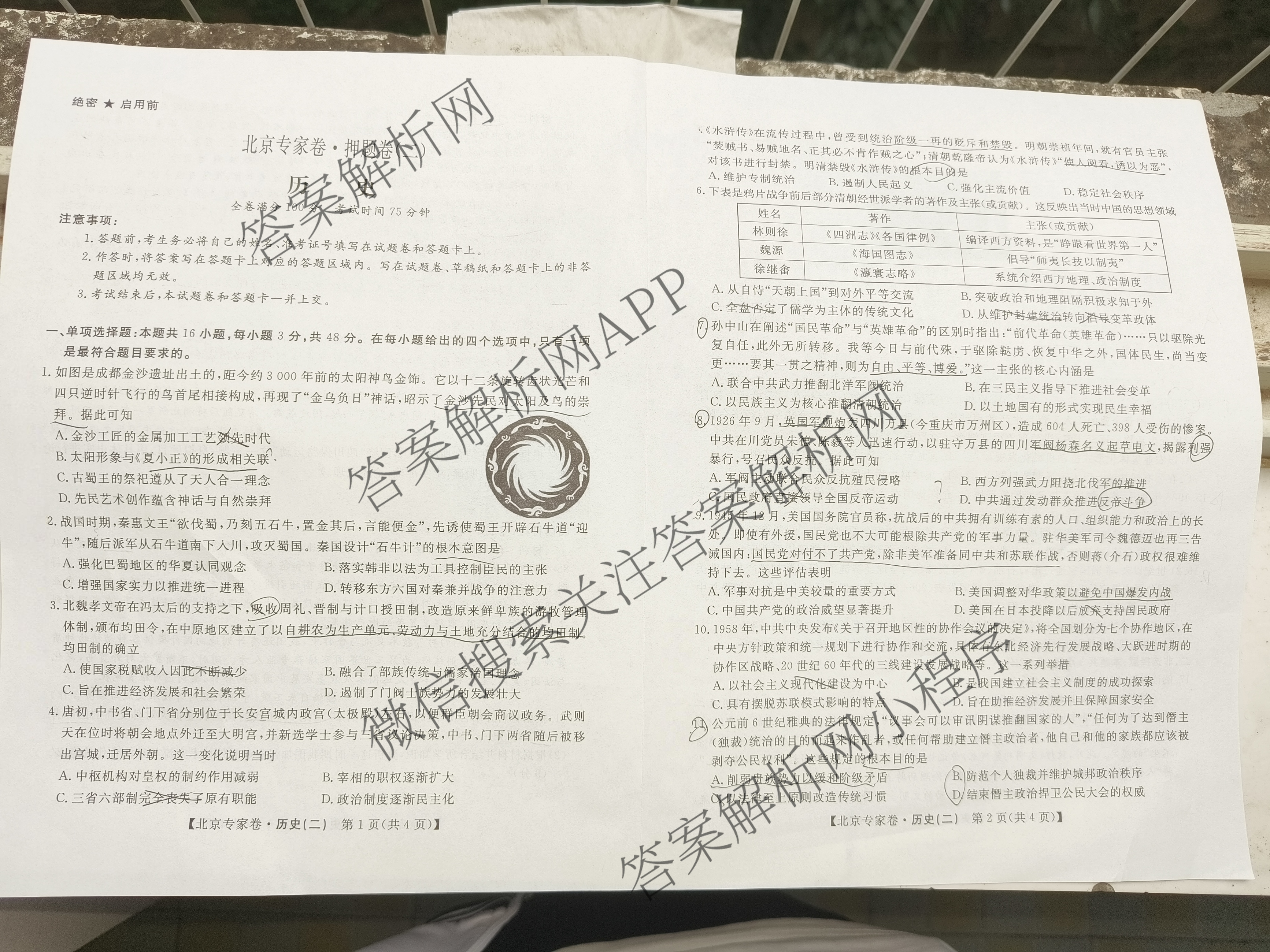 2025届北京专家卷押题卷(二)2: 含语文 历史 数学试卷解析历史试题