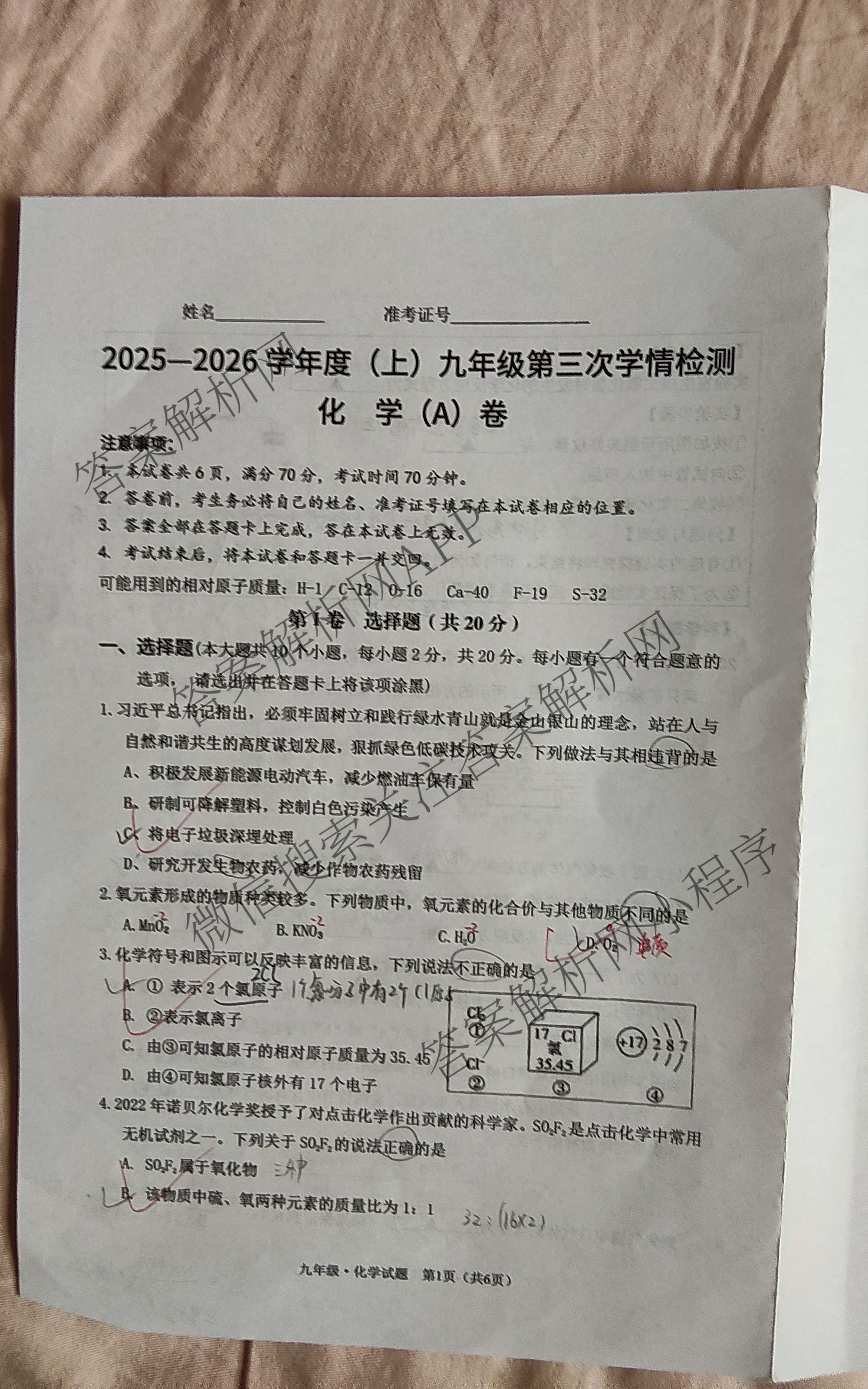 山西省2025-2026学年度(上)九年级第三次学情检测各科答案及试卷（含道德与法治(A卷) 数学(A卷) 语文(A卷)等）化学试题