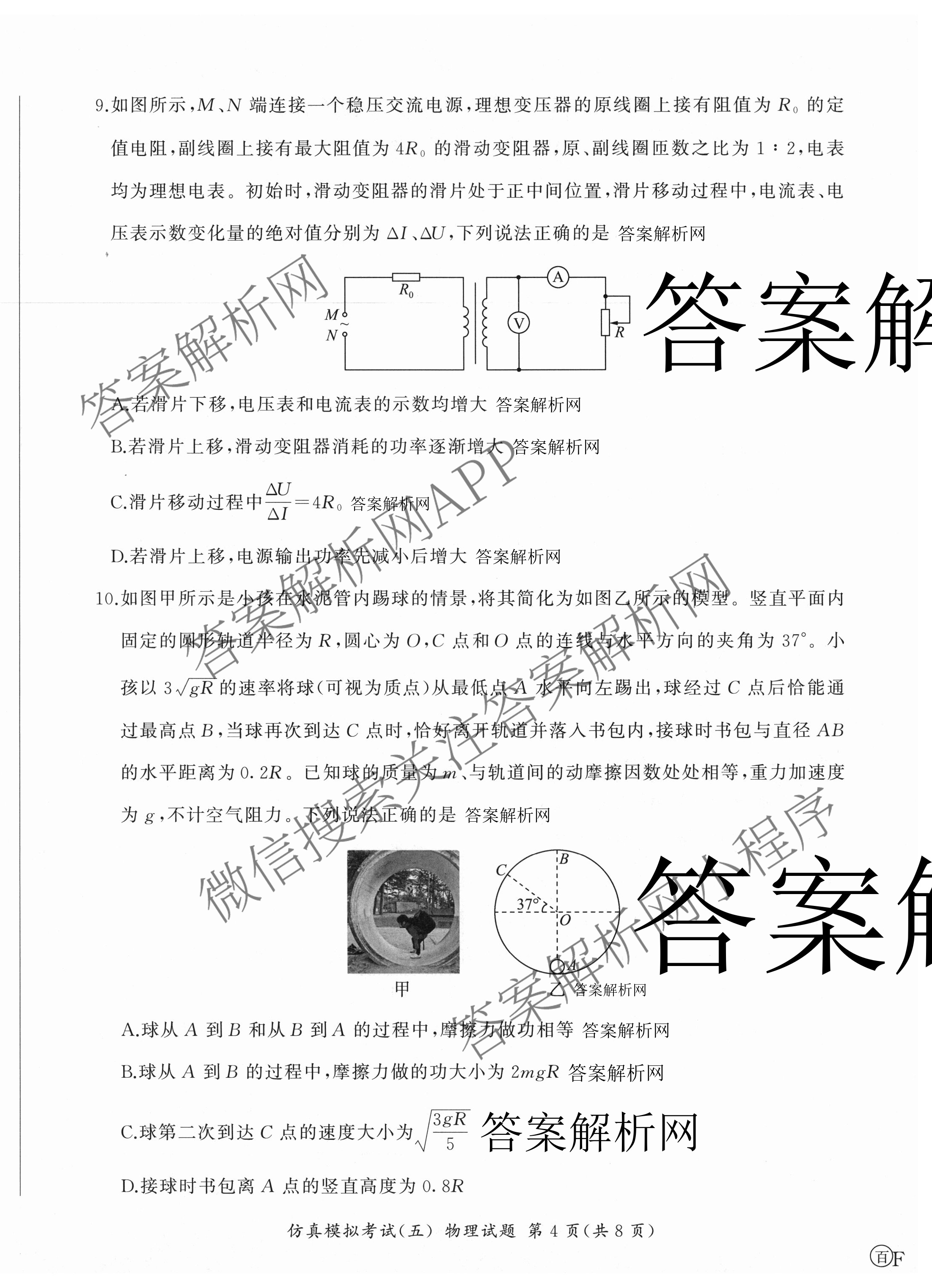 百师联盟2026届高三仿真模拟考试(五)各科答案及试卷（31科全）物理试题