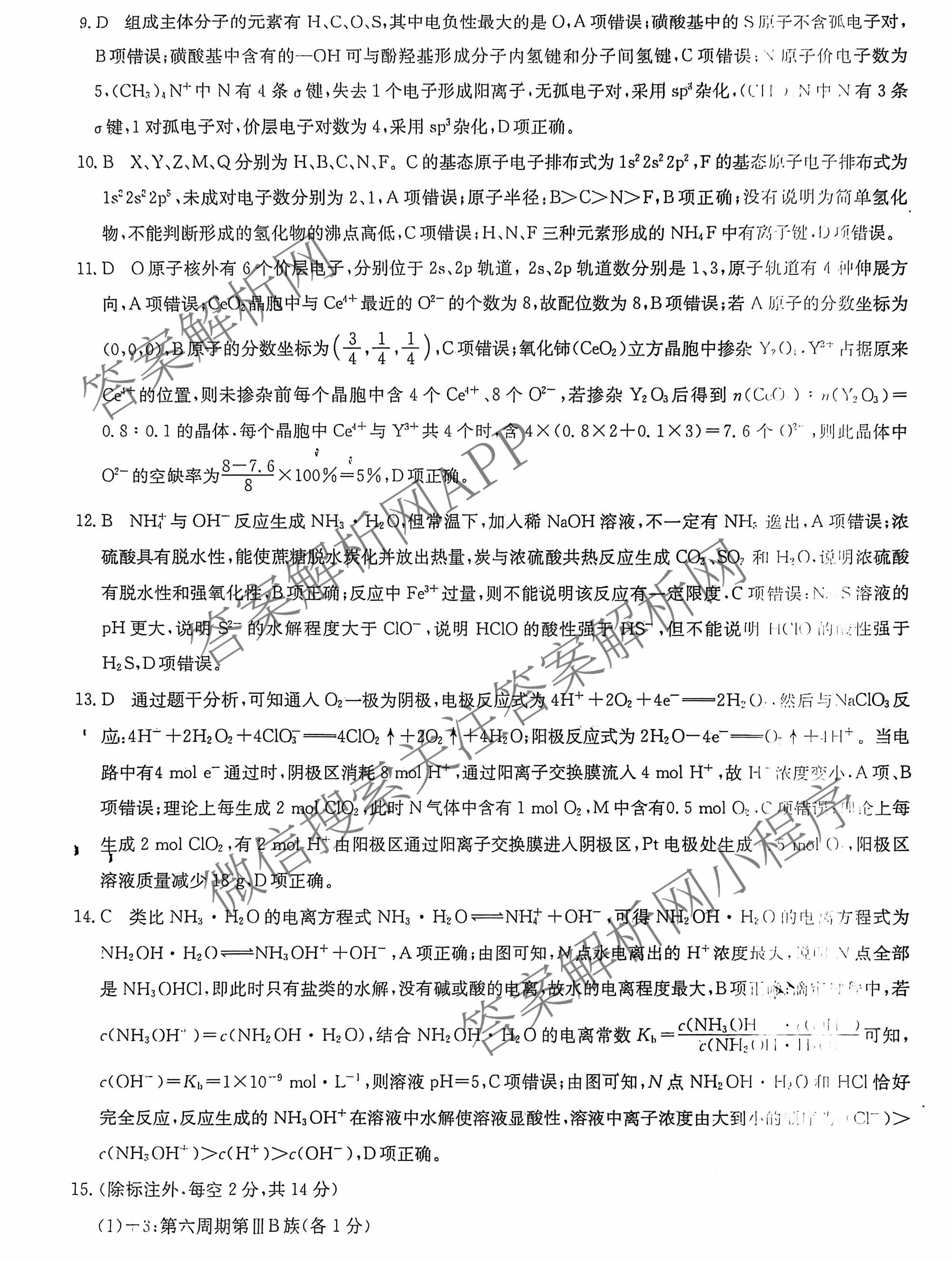 2026年全国高考仿真模拟卷(五)5（含英语、生物(E2)、物理(广西)等35份）化学答案