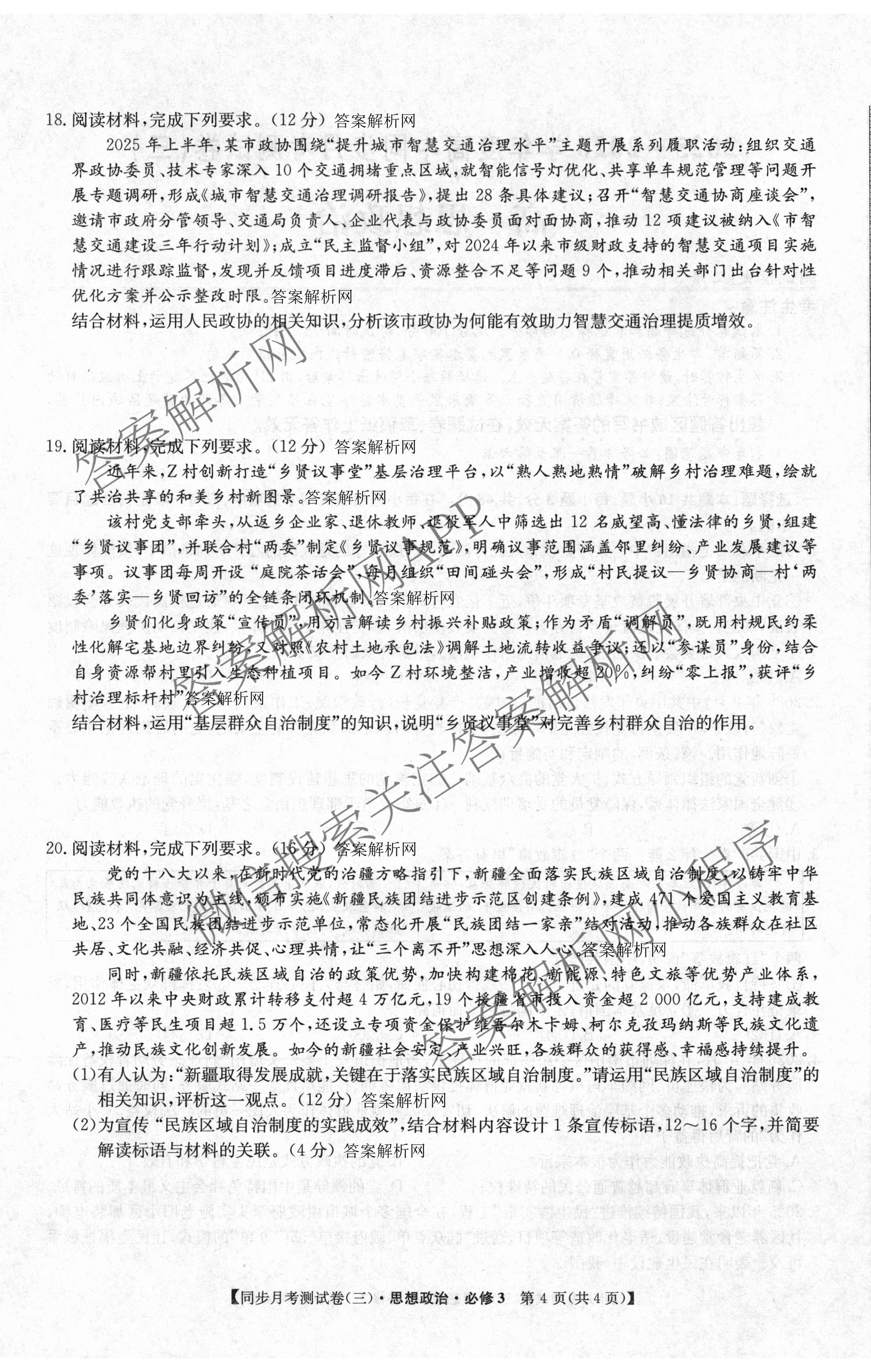 2025-2026学年度高一高中同步月考测试卷(下学期)(三)（含生物(必修2 RJ B) 数学(必修第二册 RJ) 化学(必修第二册 RJ)等）政治试题