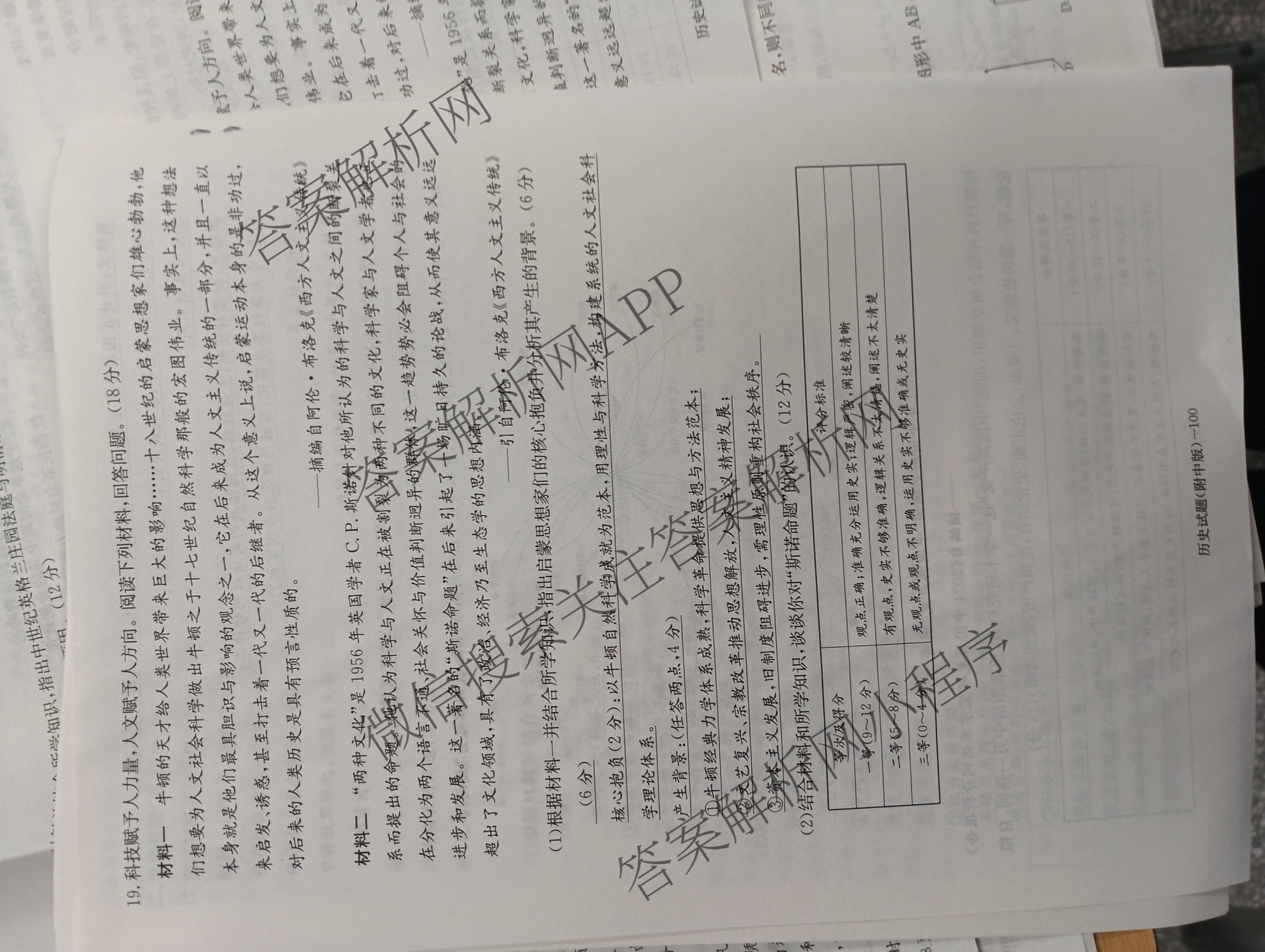炎德英才大联考湖南师大附中2026届高三月考试卷(四)试卷及答案汇总（10科全）历史答案