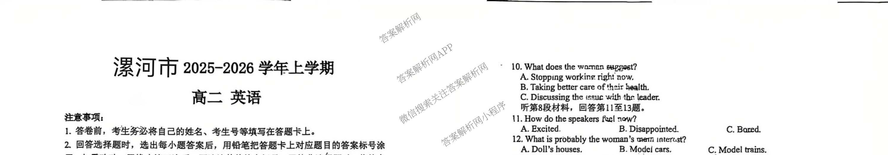 漯河市2025-2026学年上学期高二期末考试(2月): 含化学、政治、物理试卷解析英语试题