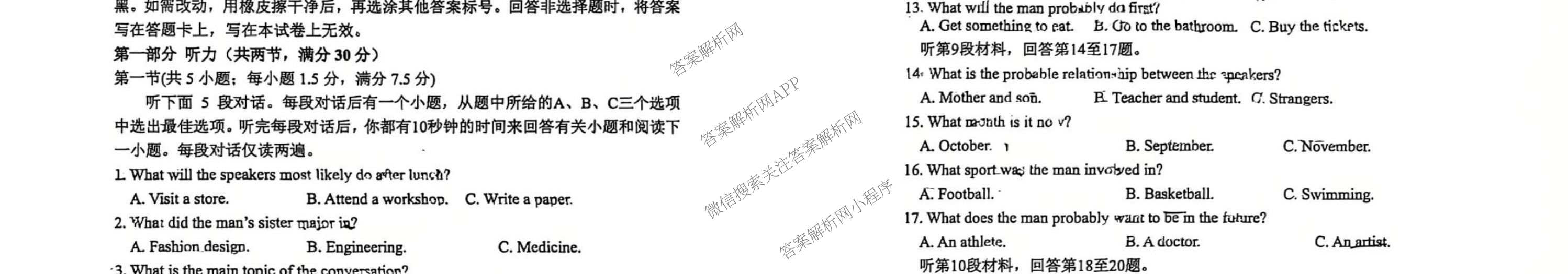 漯河市2025-2026学年上学期高二期末考试(2月): 含化学、政治、物理试卷解析英语试题