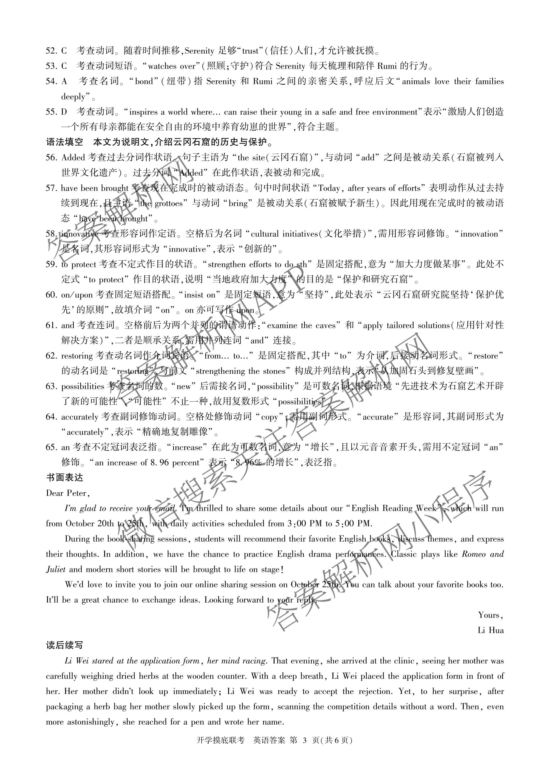 百师联盟2026届高三开学摸底联考各科答案及试卷（含化学(百G) 物理(百L) 英语(百B)等）英语答案