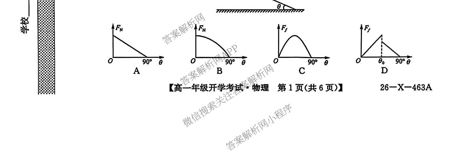 黑龙江鸡西市一中2025~2026学年度高一年级第二学期开学考试(26-X-463A)（含语文、政治、物理等）物理试题