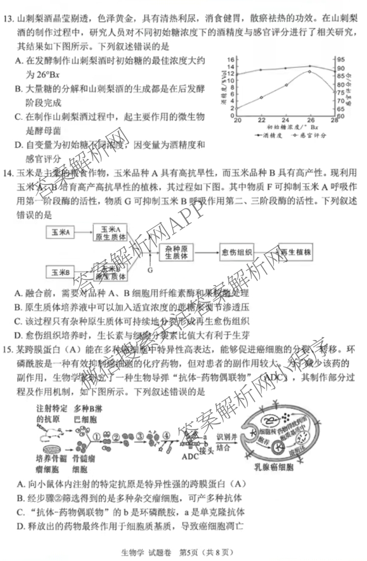 元三维大联考高2022级第三次诊断性测试(2025.4.19)试卷及答案汇总（10科全）生物试题