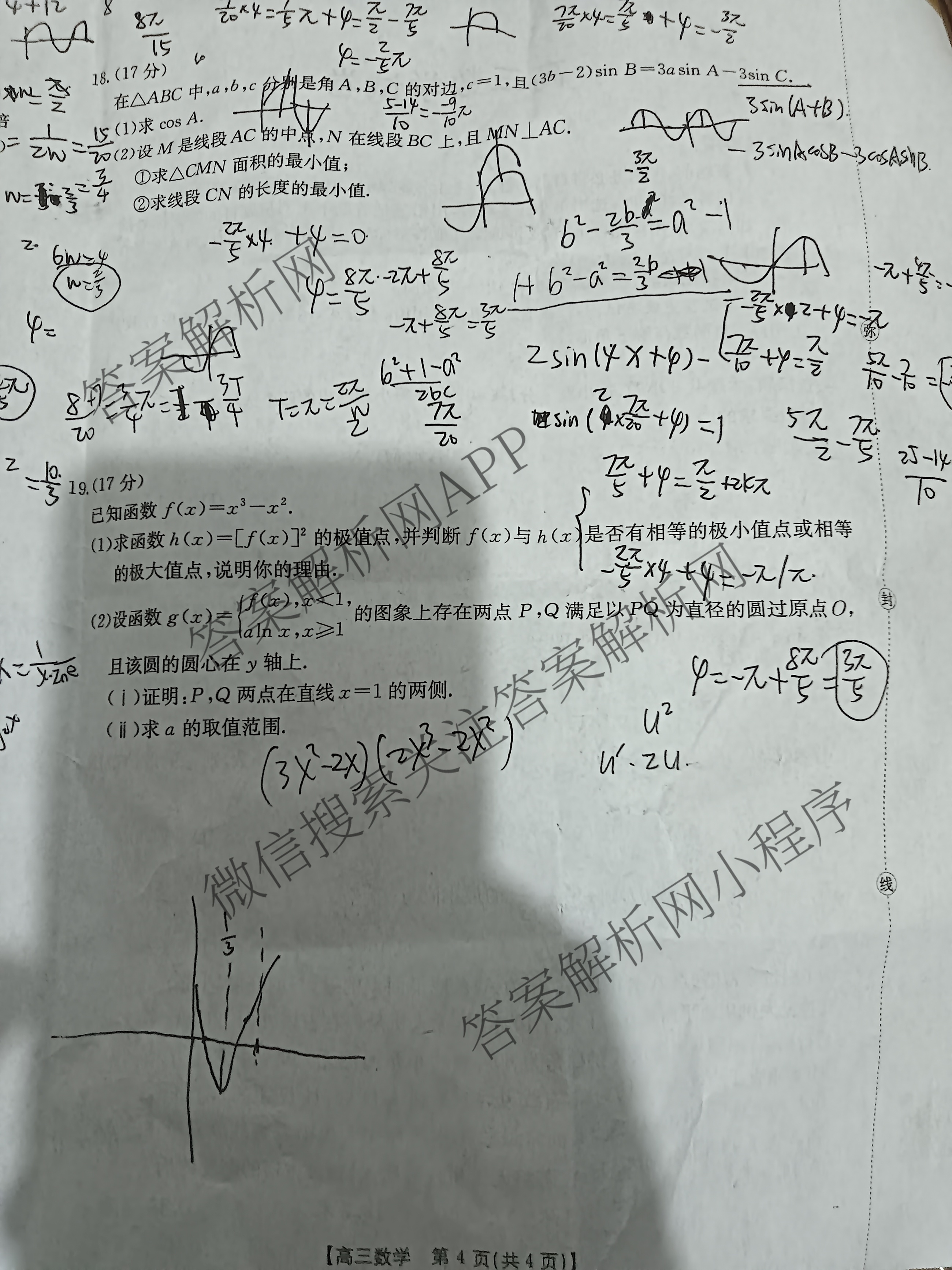 江西省2025-2026学年高三10月联考(10.23)(已更新地理 生物 政治等9份)数学试题