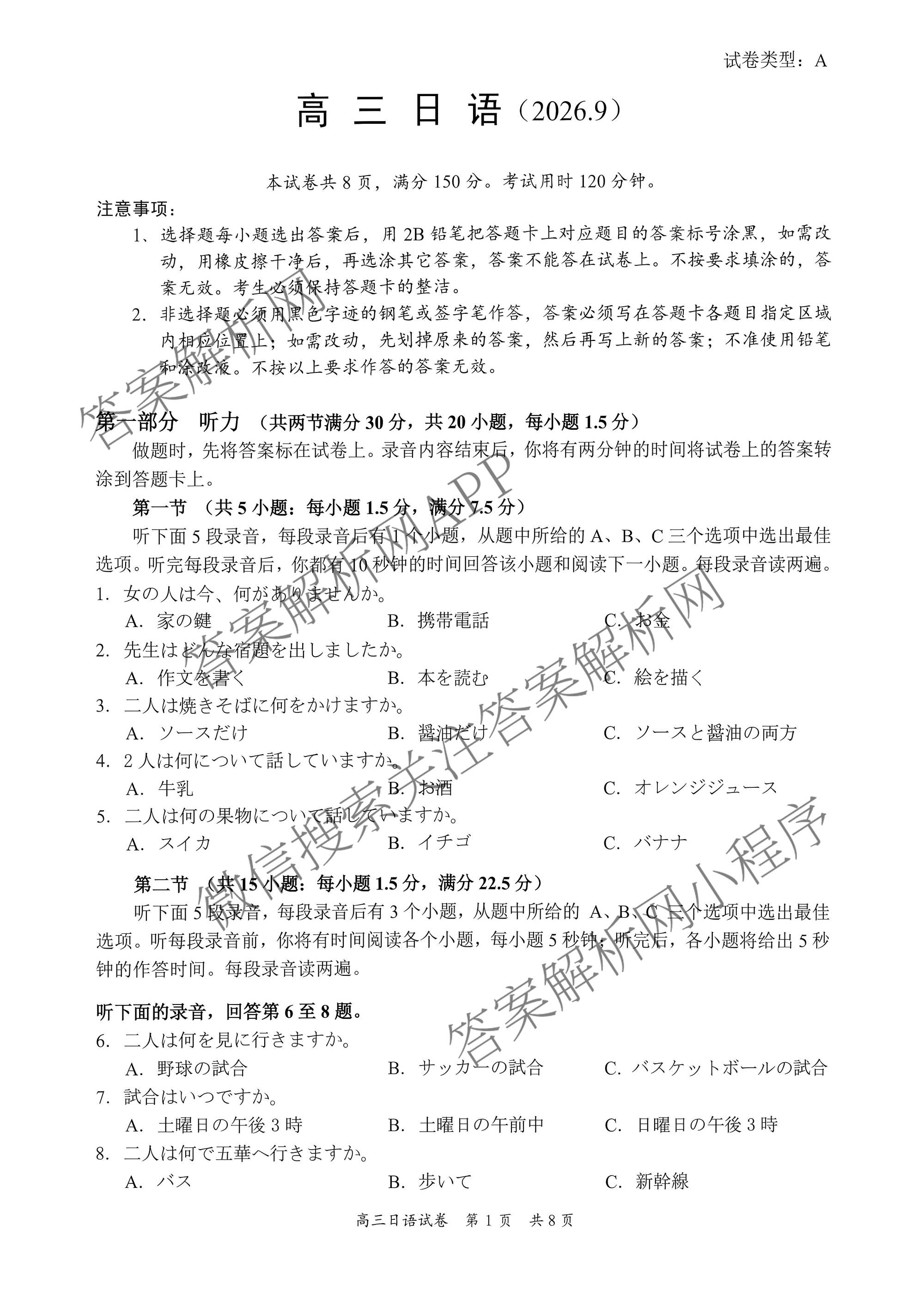 广东省梅州市2027届高三考试[标题高三科目(2026.9)]试卷及答案汇总（含日语 英语 语文等）日语试题