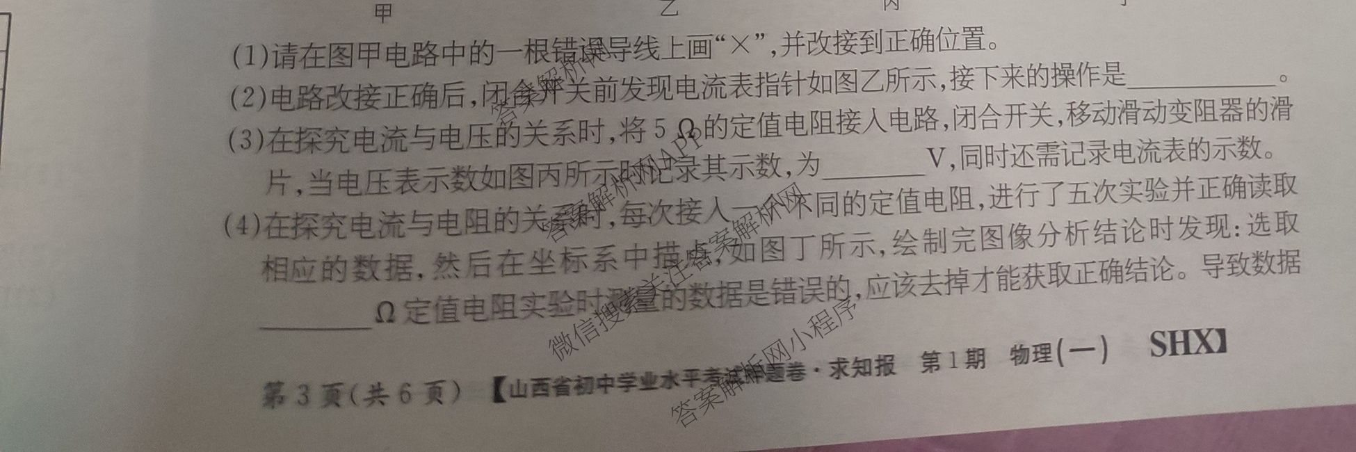 2024-2025学年山西省中考押题卷(一)[SHX]各科答案及试卷（含语文、物理、化学等）物理试题