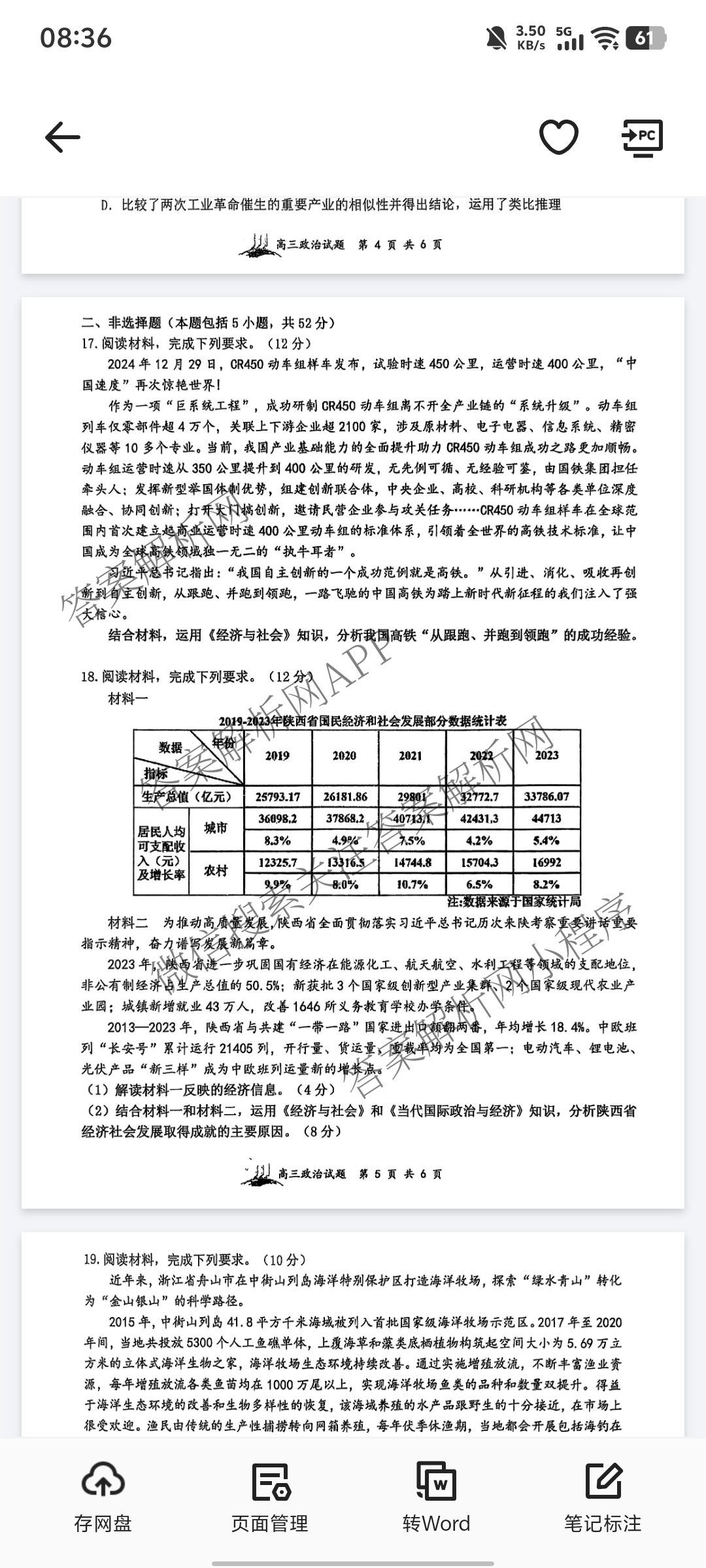 山西大学附中2025~2026学年第一学期高三8月模块诊断(总第二次)各科答案及试卷（含地理、英语、语文等）政治试题