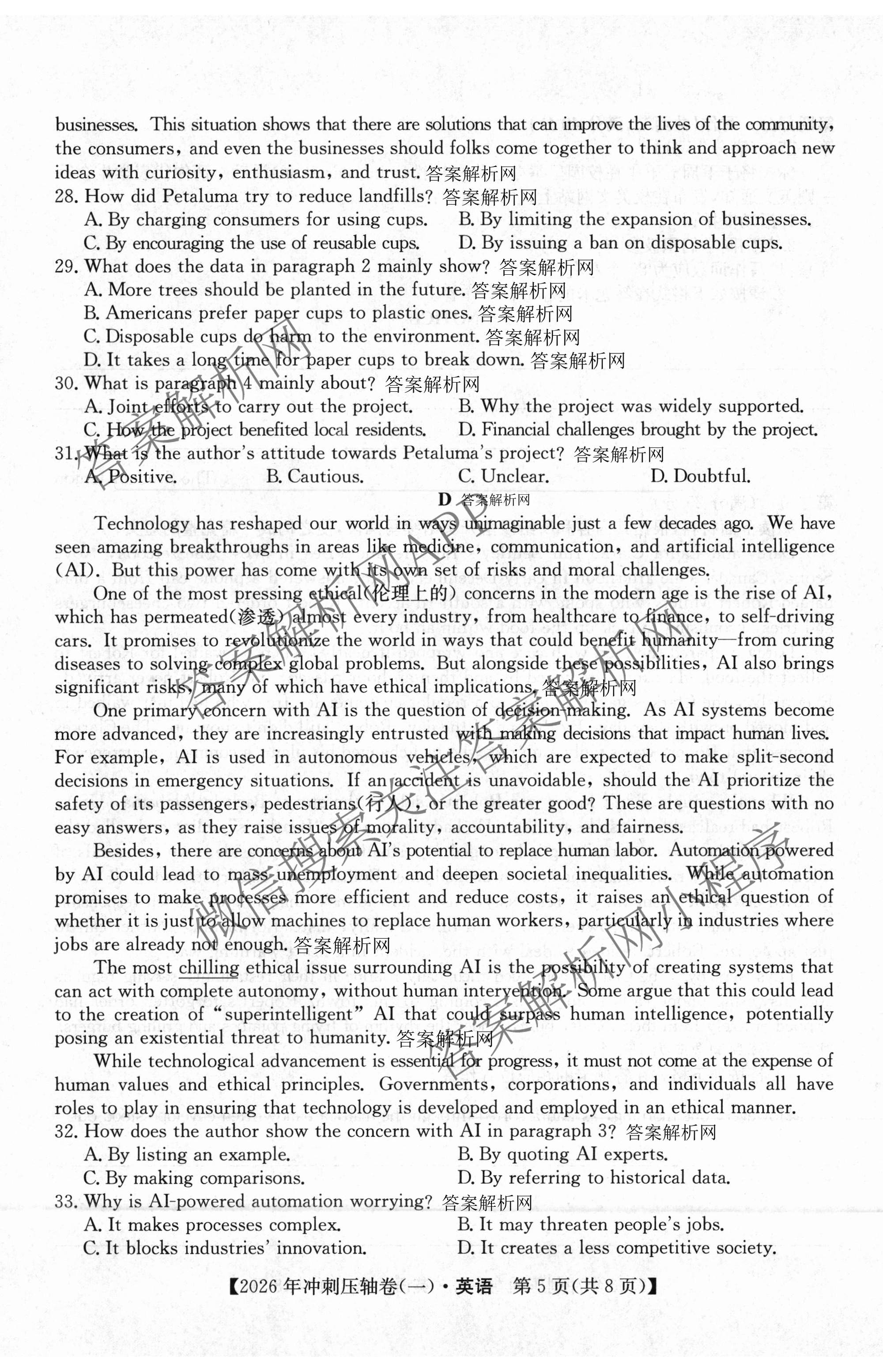 2026年全国高考冲刺压轴卷(一)1各科答案及试卷（含化学(广西) 数学 物理(AH)等67份）英语试题