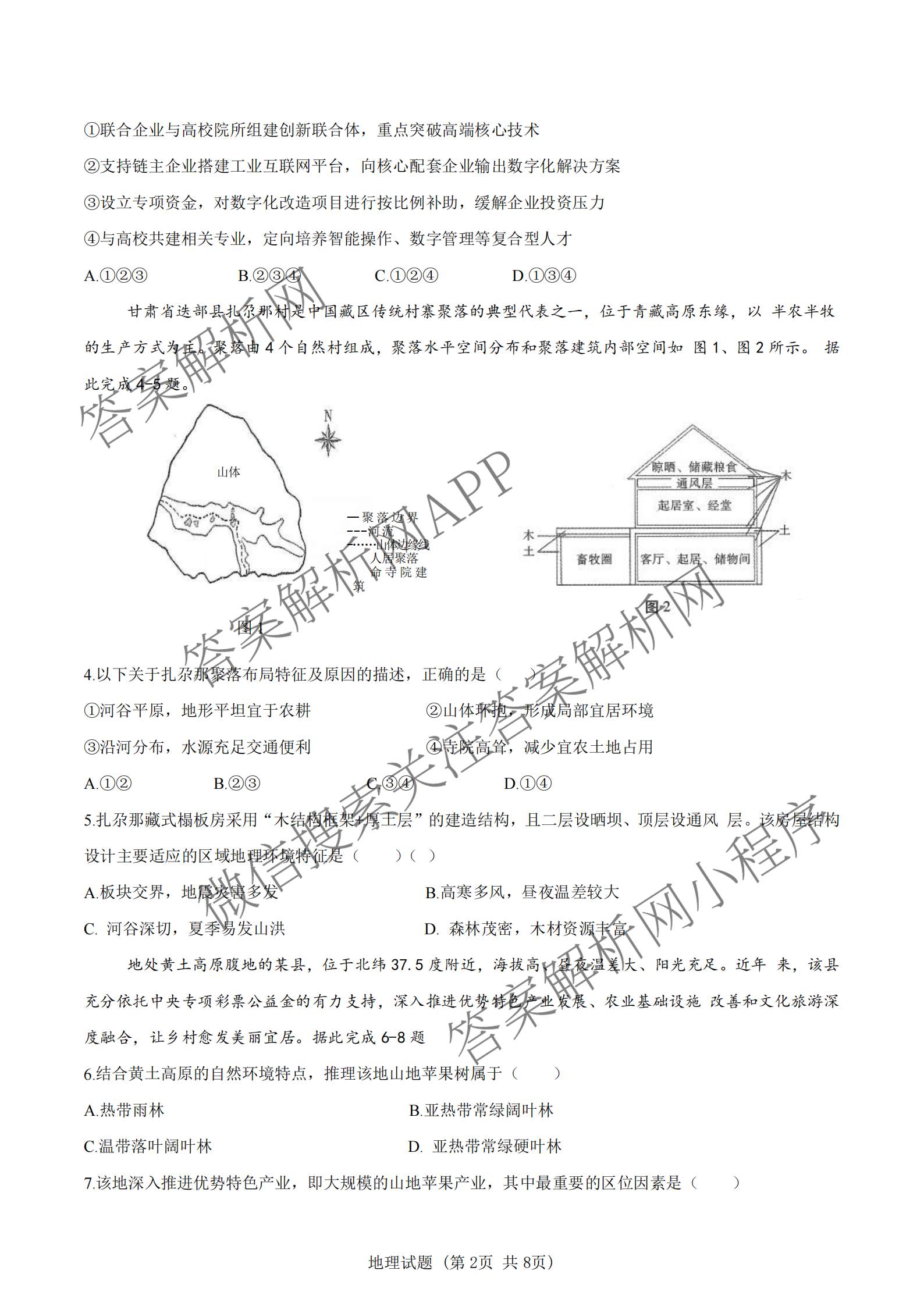 陕西省延安市校联考2026年普通高中模拟预测(二)高三试卷及答案汇总（含化学、物理、生物等9份）地理试题
