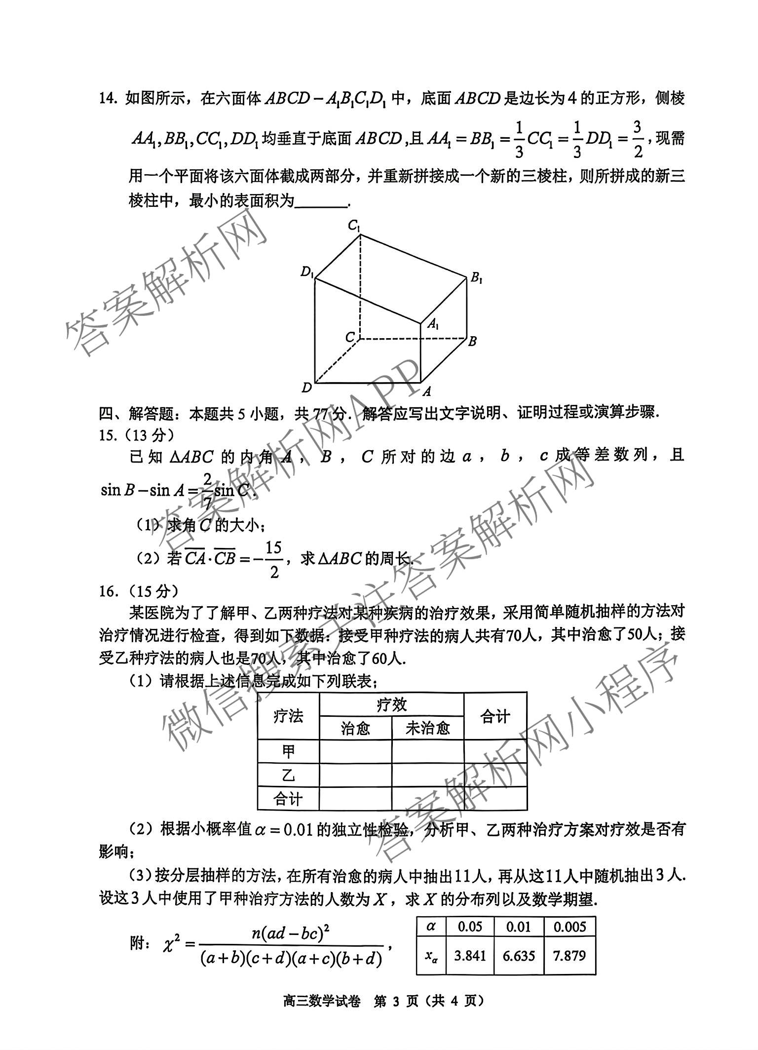 广东省佛山市顺德区2027届高三一模(无标题9.14)试卷及答案汇总（含物理、生物、英语等）数学试题