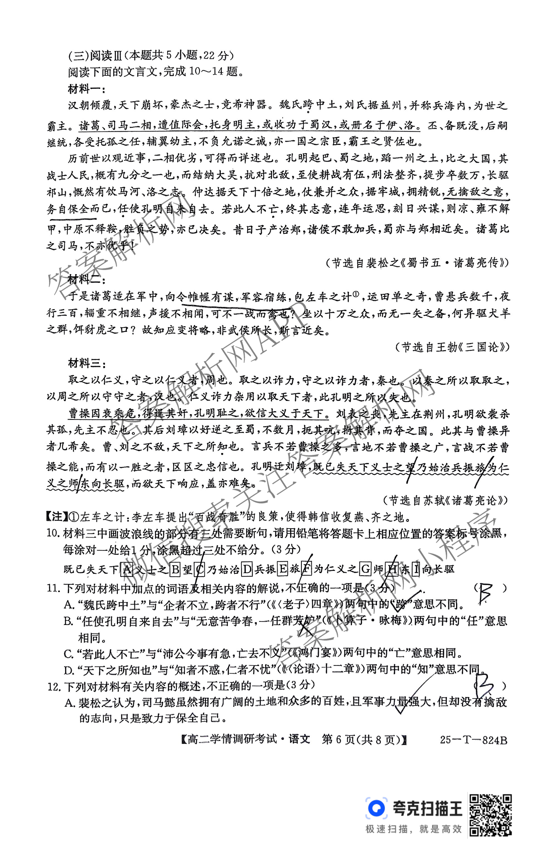 陕西省2024~2025学年第二学期高二学情调研考试(25-T-824B)（含化学 地理 物理等9份）语文试题