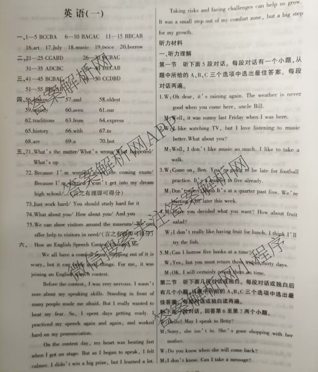 2025年河南省中考导向核心检测模拟试卷(一)各科答案及试卷（含历史 物理 英语等）英语答案