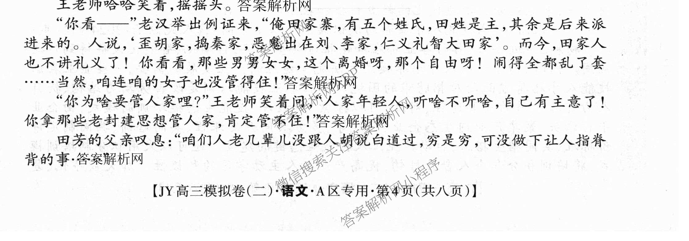 2026年普通高等学校招生统一考试JY高三模拟卷(二)（含物理(新高考·A) 政治(新高考·A) 生物(新高考·E)等14份）语文试题