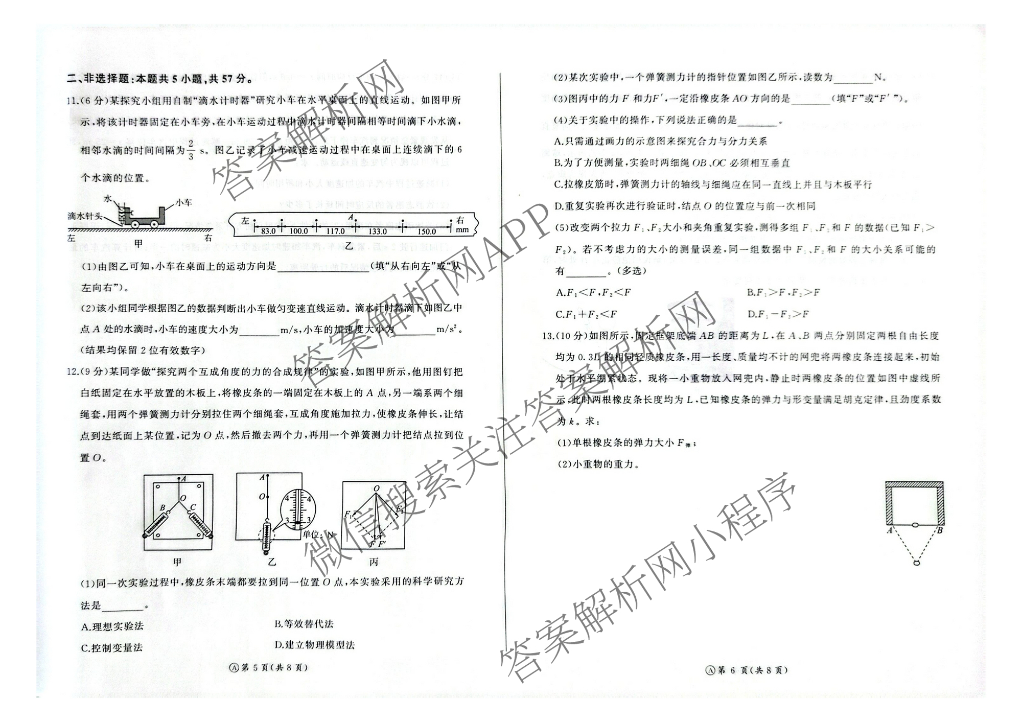 百师联盟2025-2026学年高一年级12月阶段检测试卷及答案汇总: 含生物(A) 语文 数学试卷解析物理试题