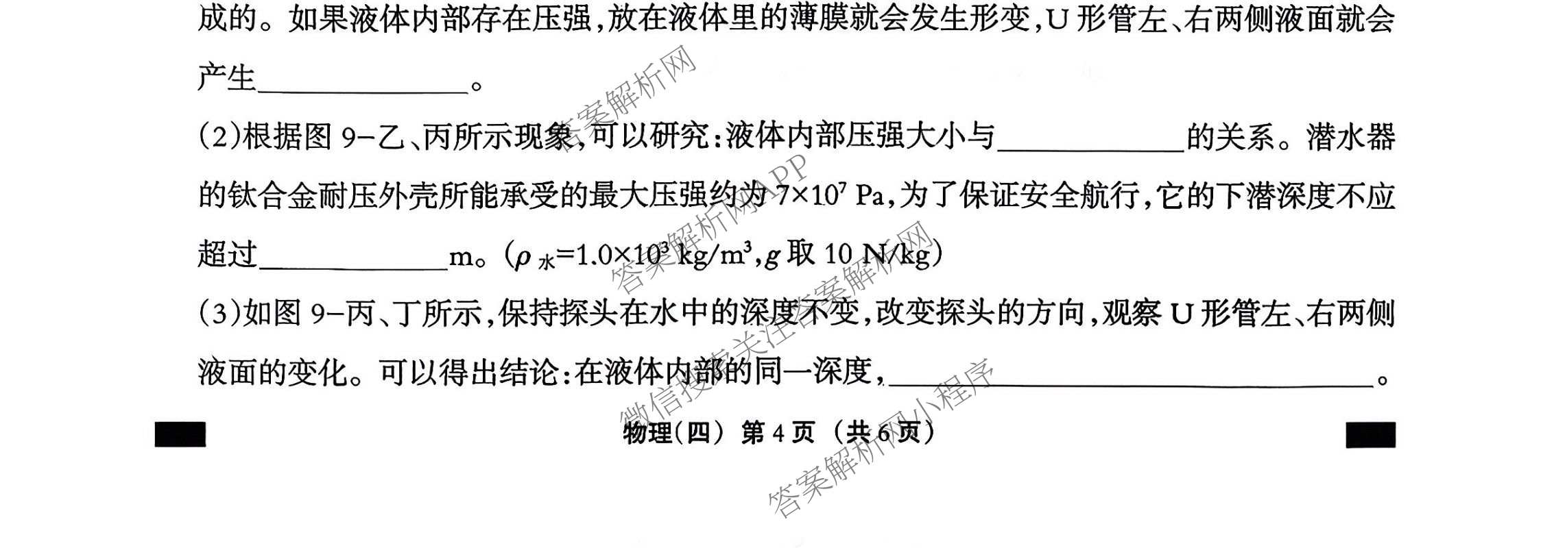 2026年河北省九年级巩固练(四)（含数学、语文、道德与法治等7份）物理试题