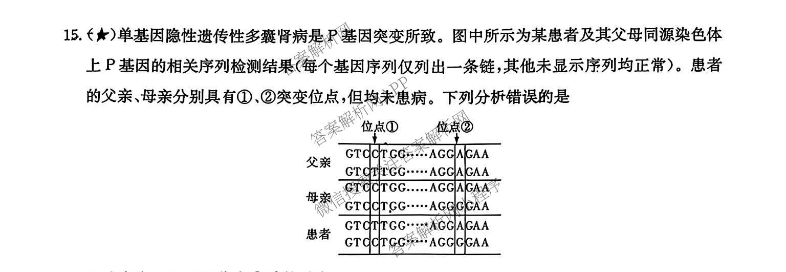 炎德英才名校联合体湖南省长郡中学2027届高三入学检测一(27Y)各科答案及试卷（含数学、英语、历史等10份）生物试题