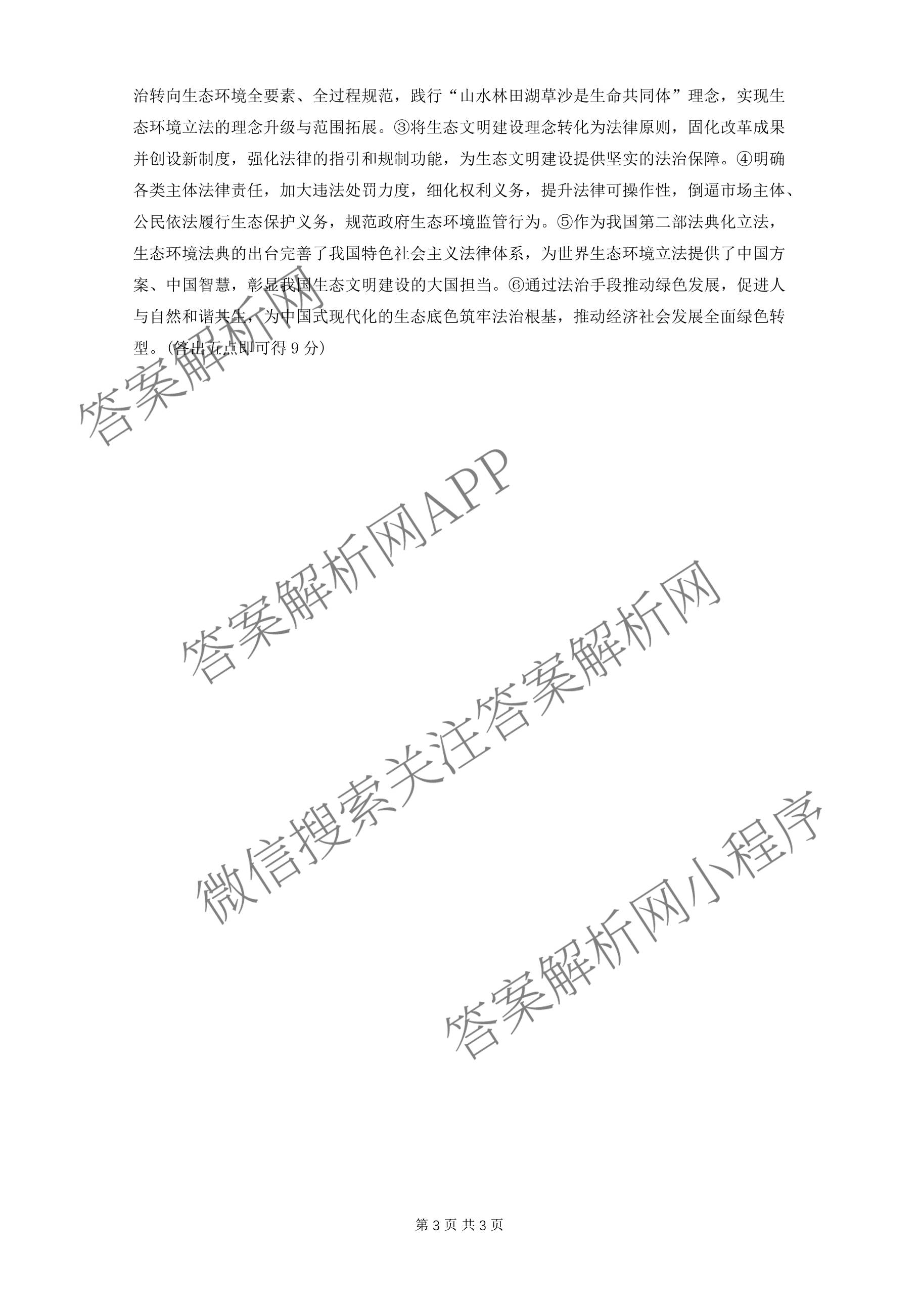 石景山区2026年高三统一练(3月)试卷及答案汇总（含政治 英语 语文等9份）政治答案