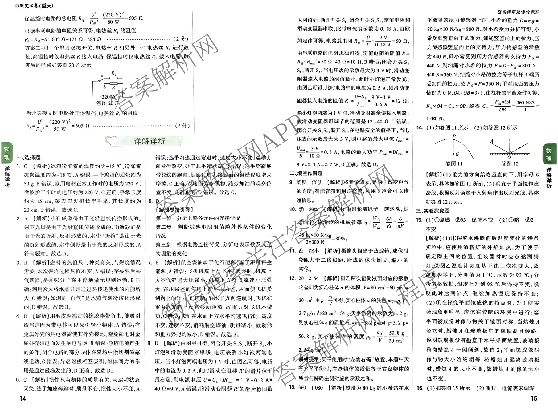 重庆市2025年初中学业水暨高中招生考试定心卷各科答案及试卷（含英语 语文 道德与法治等7份）物理答案