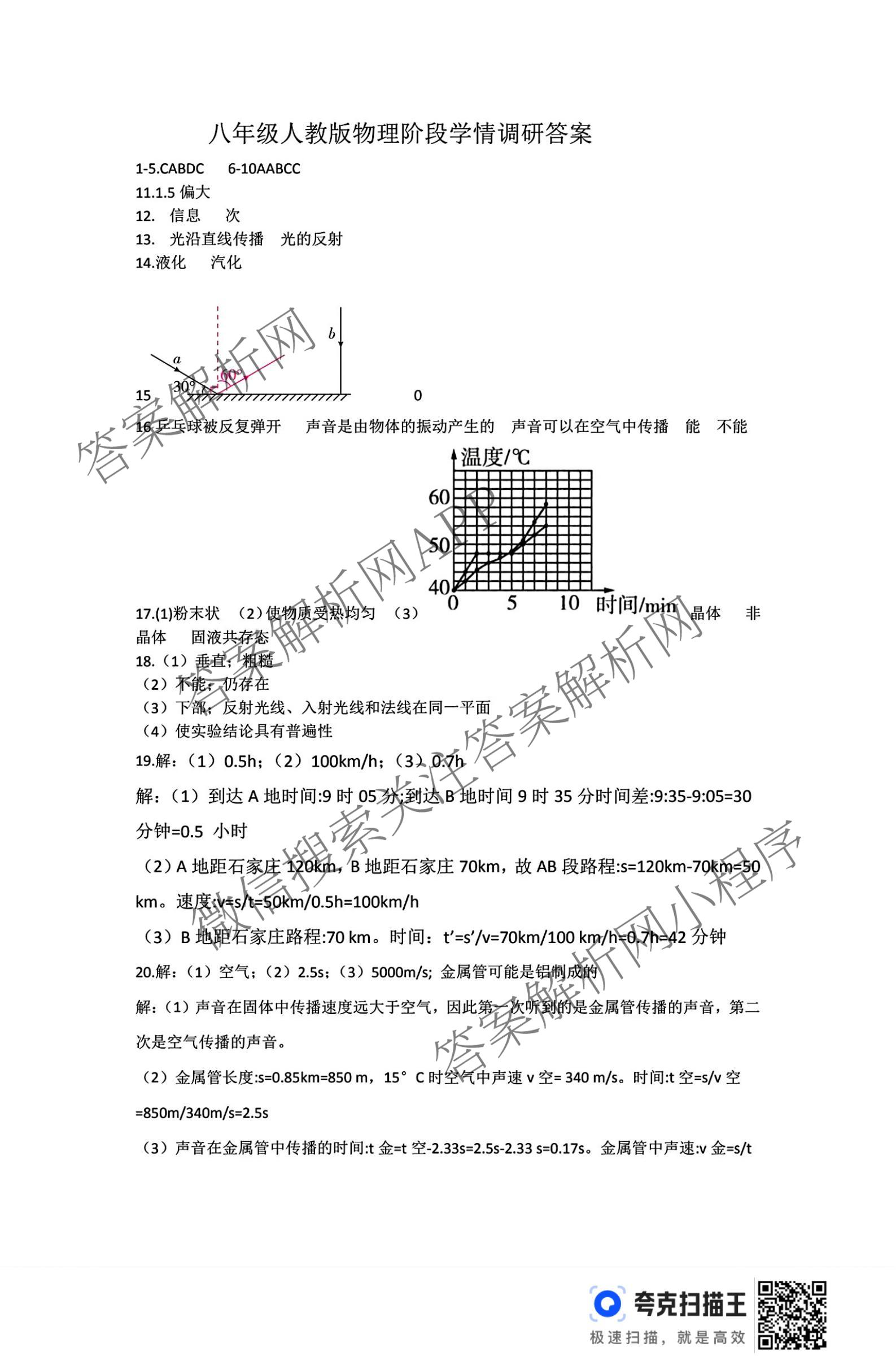 河北省2025~2026学年第一学期八年级阶段学情调研各科答案及试卷（8科全）物理试题