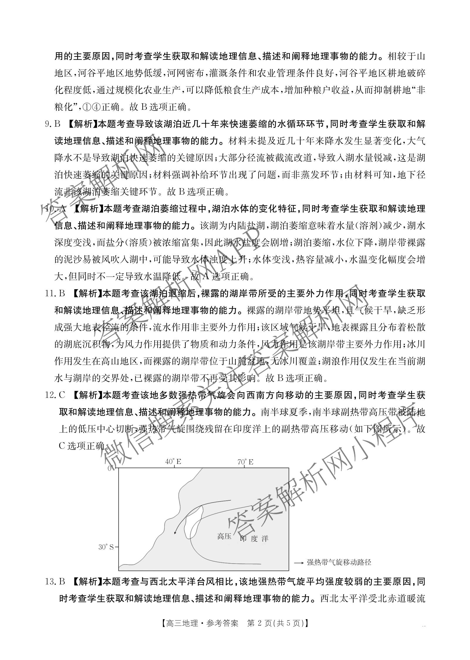 云南省2025-2026学年高三3月联考(3.02)各科答案及试卷: 含数学、化学、政治试卷解析地理答案