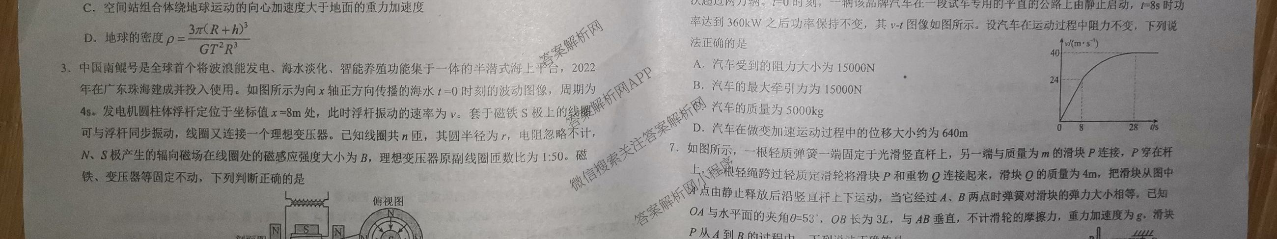 南宁三中2025届毕业班六月收网题各科答案及试卷: 含生物、地理、历史试卷解析物理试题