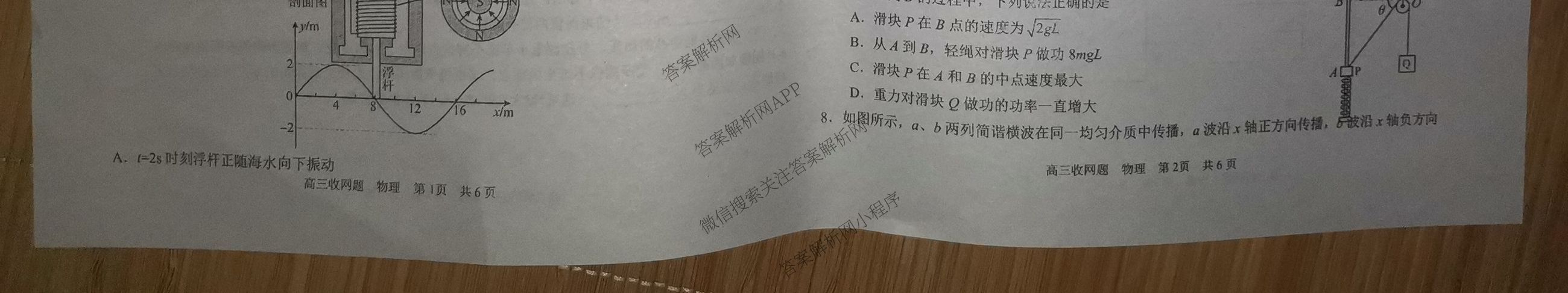 南宁三中2025届毕业班六月收网题各科答案及试卷: 含生物、地理、历史试卷解析物理试题