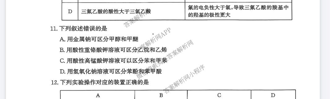 河北省2025年高二年级第二学期期末模拟检测（含数学、物理、政治等9份）化学试题