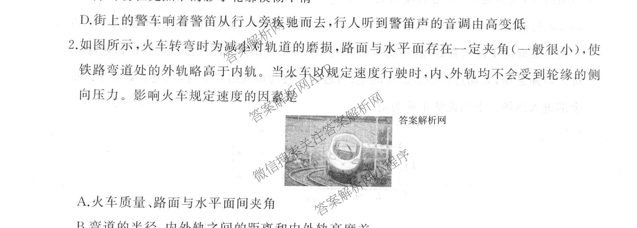 百师联盟2026届高三考前适应性训练(五)（26科全）物理试题