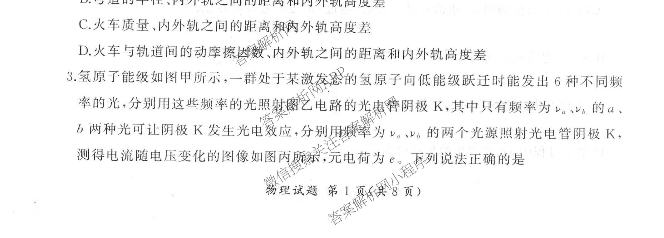 百师联盟2026届高三考前适应性训练(五)（26科全）物理试题