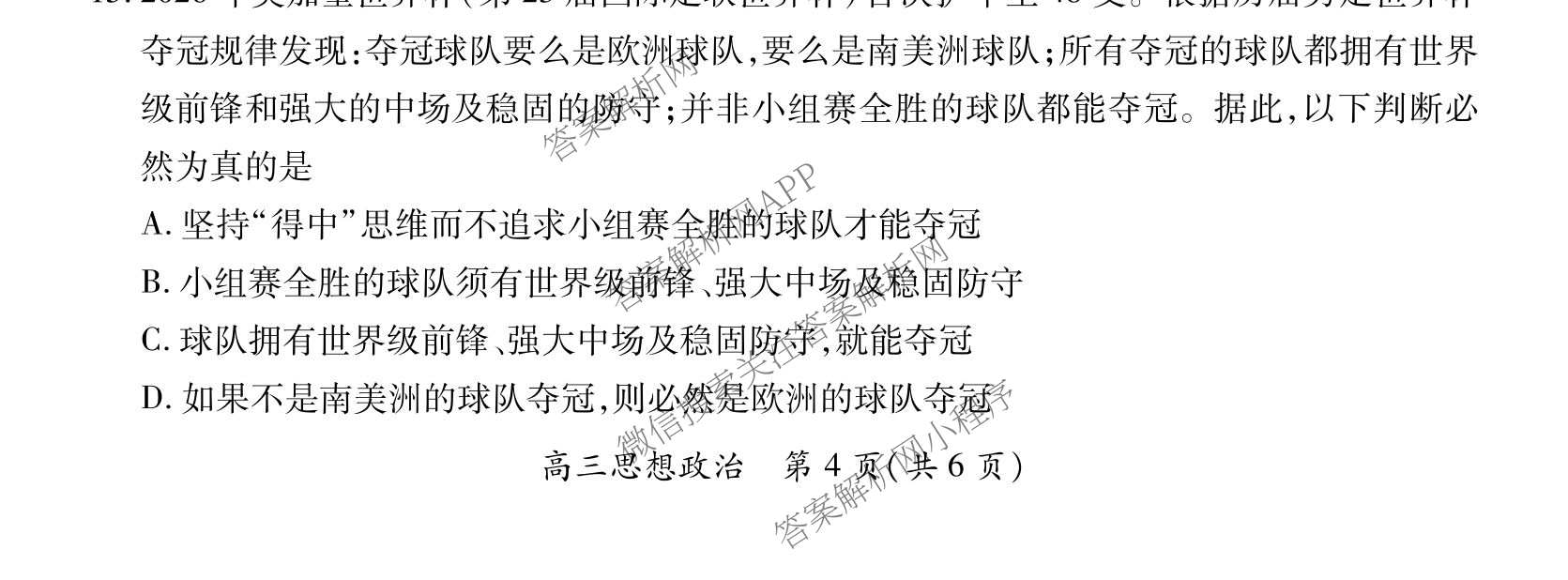 上进联考江西省2027届高三年级9月供题训练试卷及答案汇总: 含政治 数学 生物试卷解析政治试题