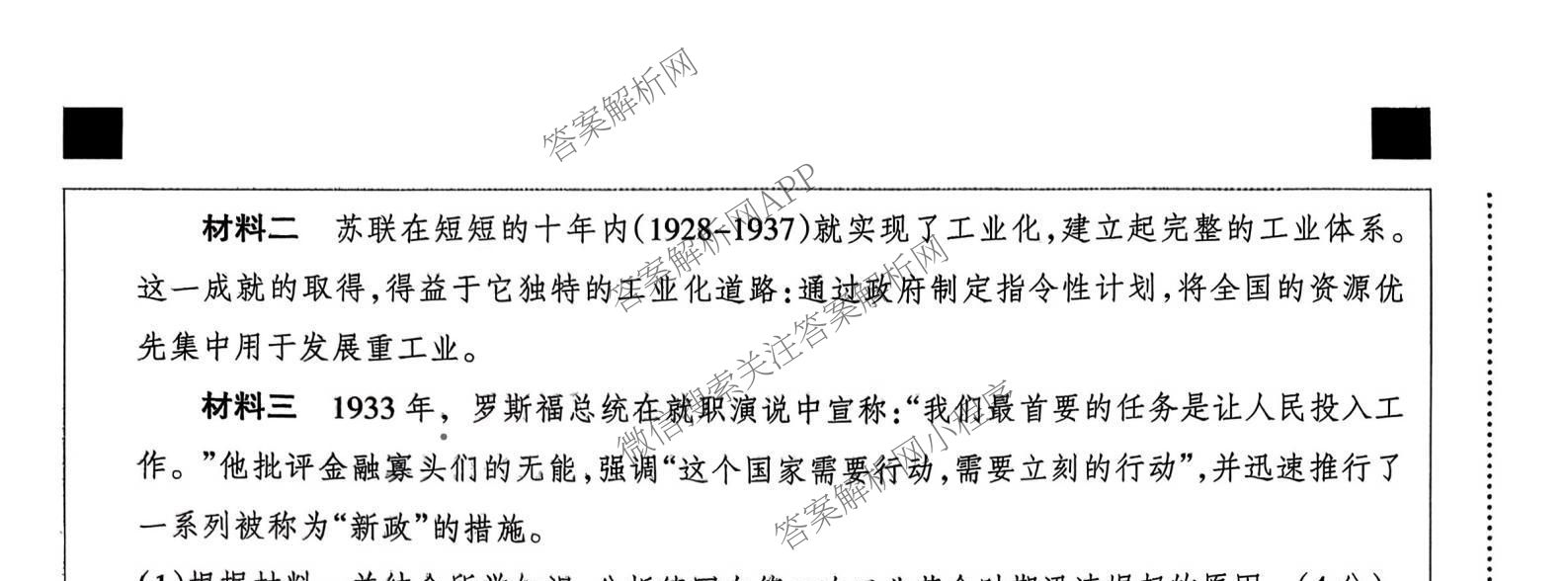 河北省2025-2026学年第一学期九年级第三阶段学情分析各科答案及试卷（7科全）历史试题