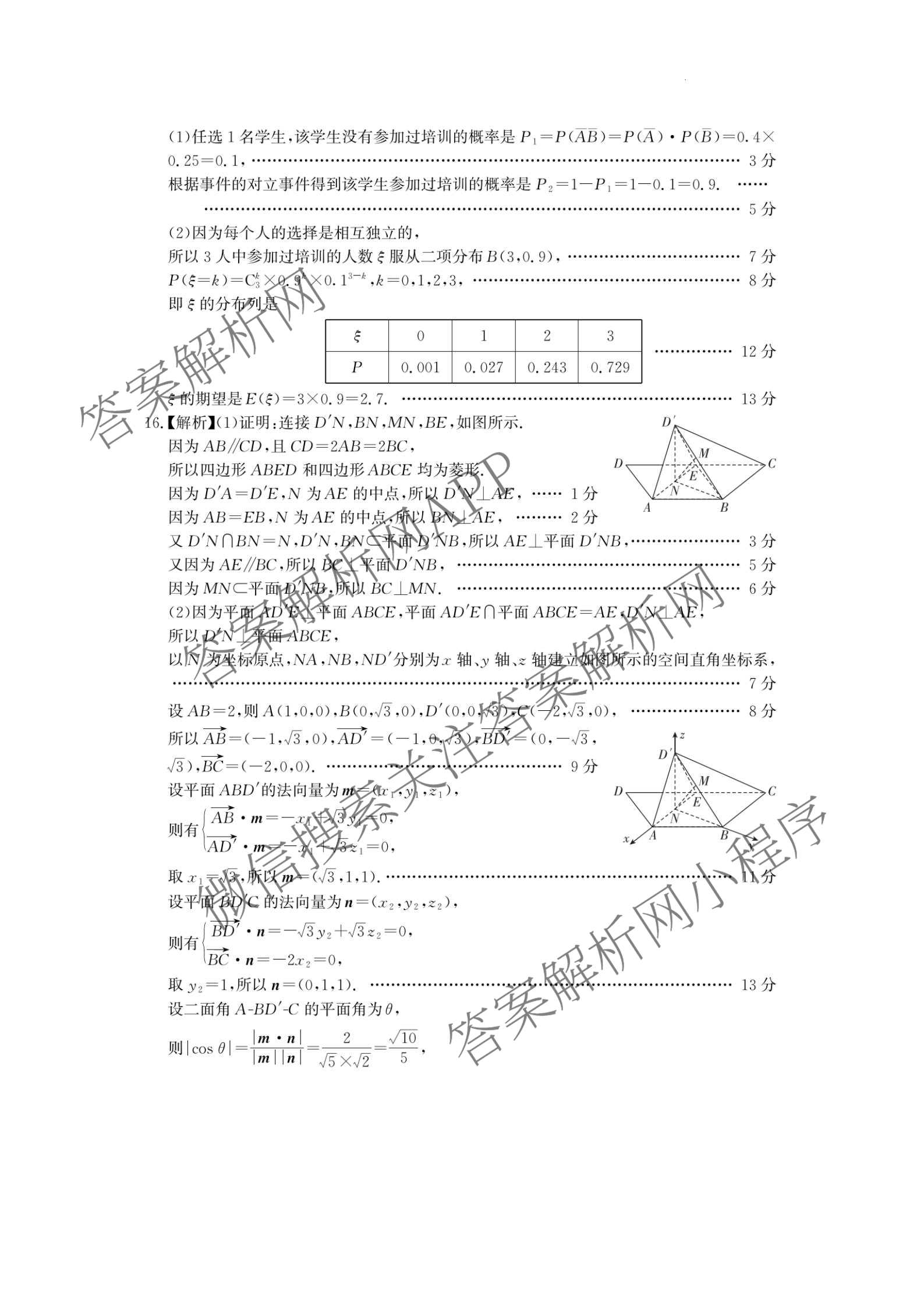 湖南省2026届高三学情调研(二)（含化学 数学 语文等）数学答案