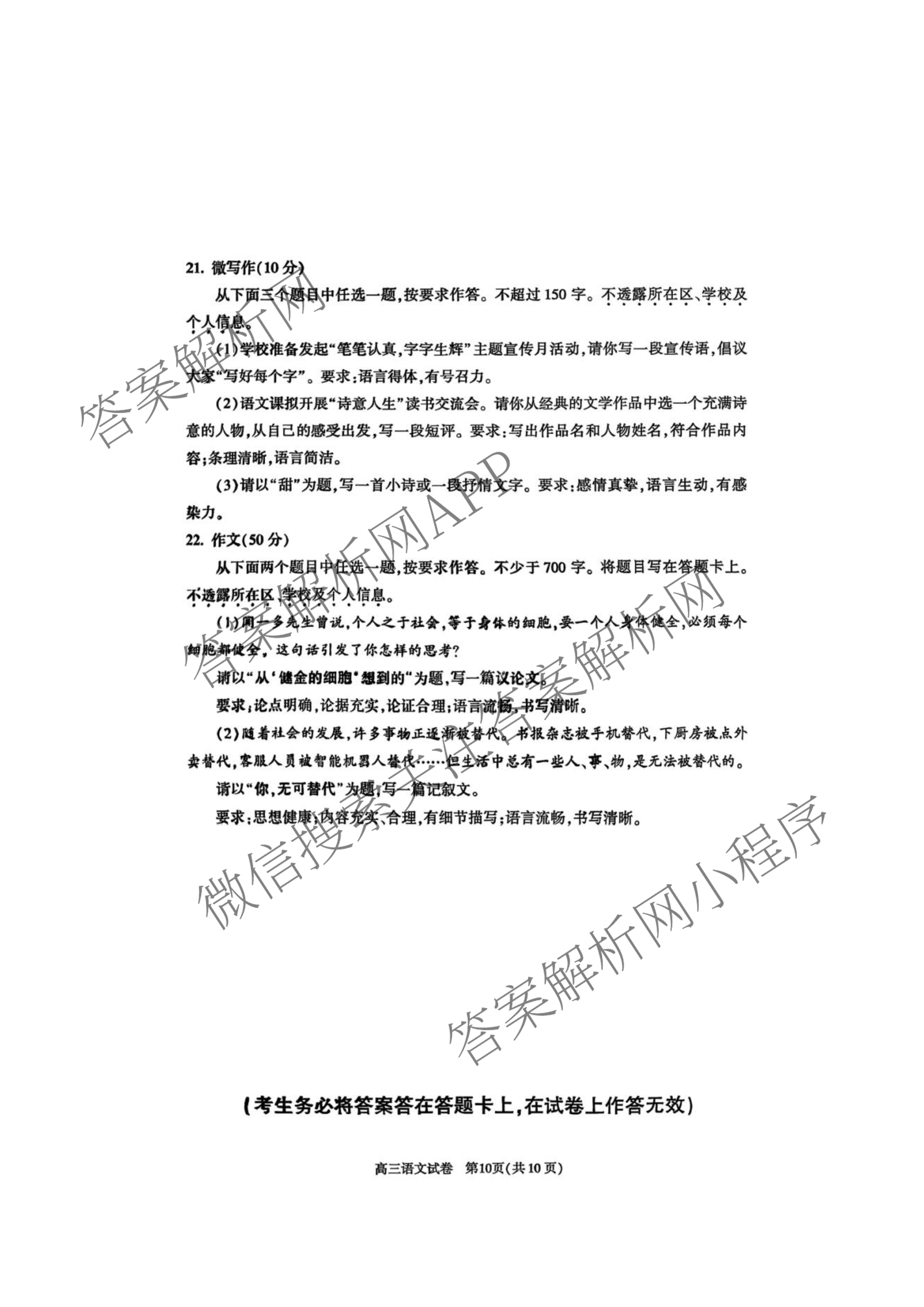 北京市朝阳区2025~2026学年度第一学期期中质量检测高三(2025.1)各科答案及试卷（9科全）语文试题