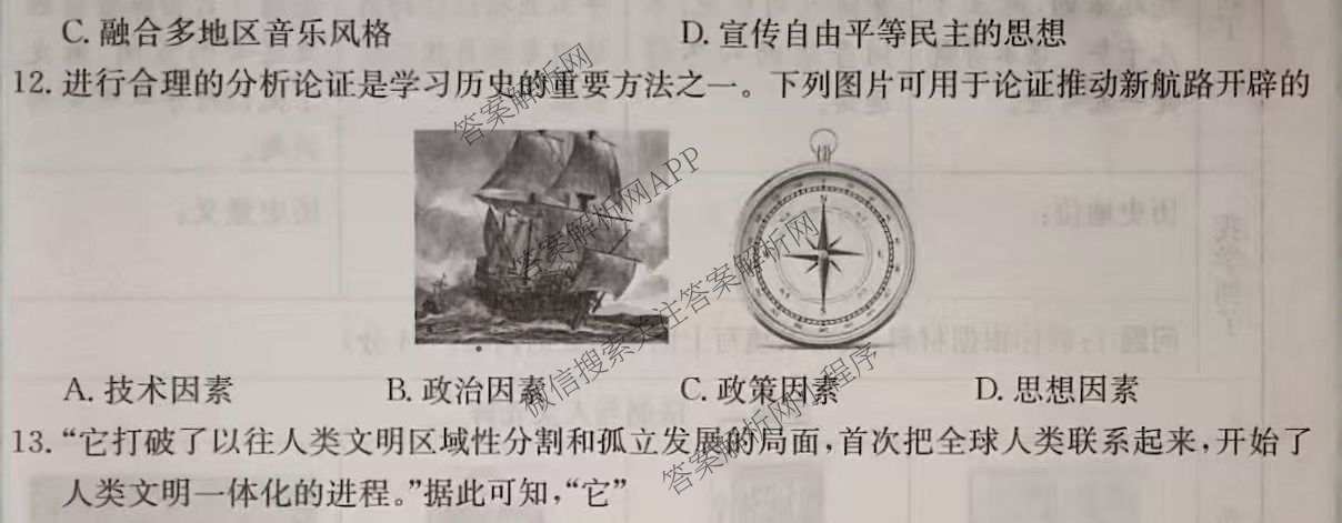 晋城市九年级期中长标各科答案及试卷（13科全）历史试题