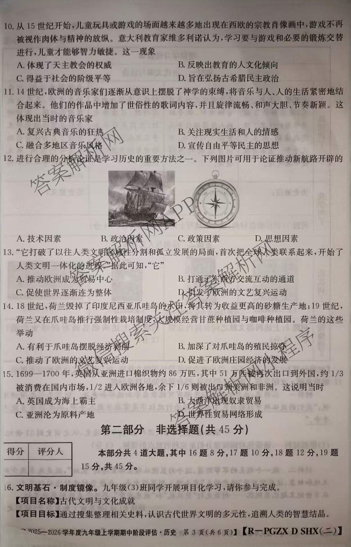 朔州市九年级期中长标各科答案及试卷（含化学(HJB-PGZX F SHX)、物理(R)、物理(HYB)等）历史试题