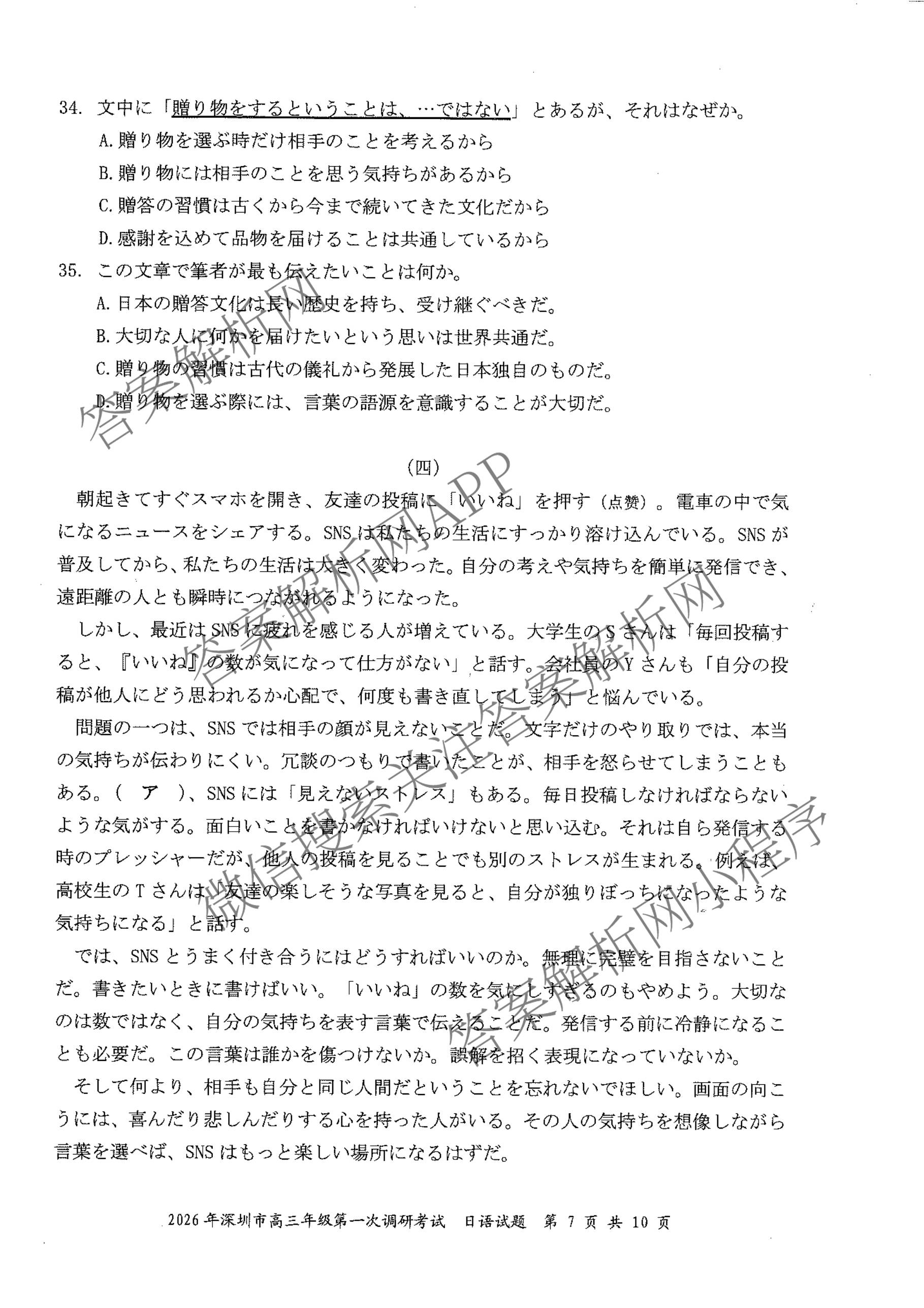 广东省2026年深圳市高三年级第一次调研考试(2026.3)（含化学、政治、物理等10份）日语试题