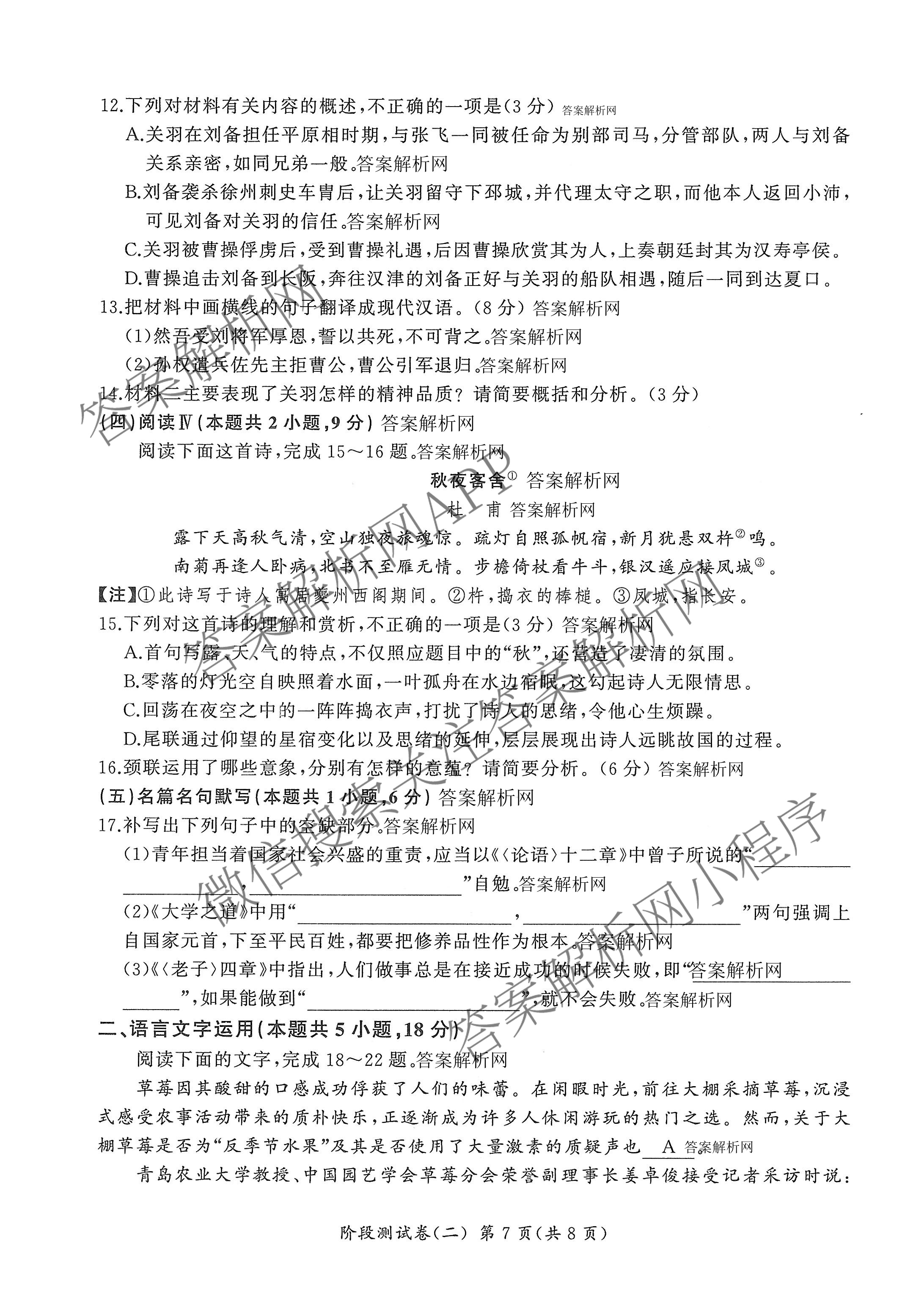 百师联盟2025-2026学年高二上学期阶段测试卷(二)2试卷及答案汇总(已更新历史(90分钟) 地理(75分钟) 物理(75分钟多选)等26份)语文试题